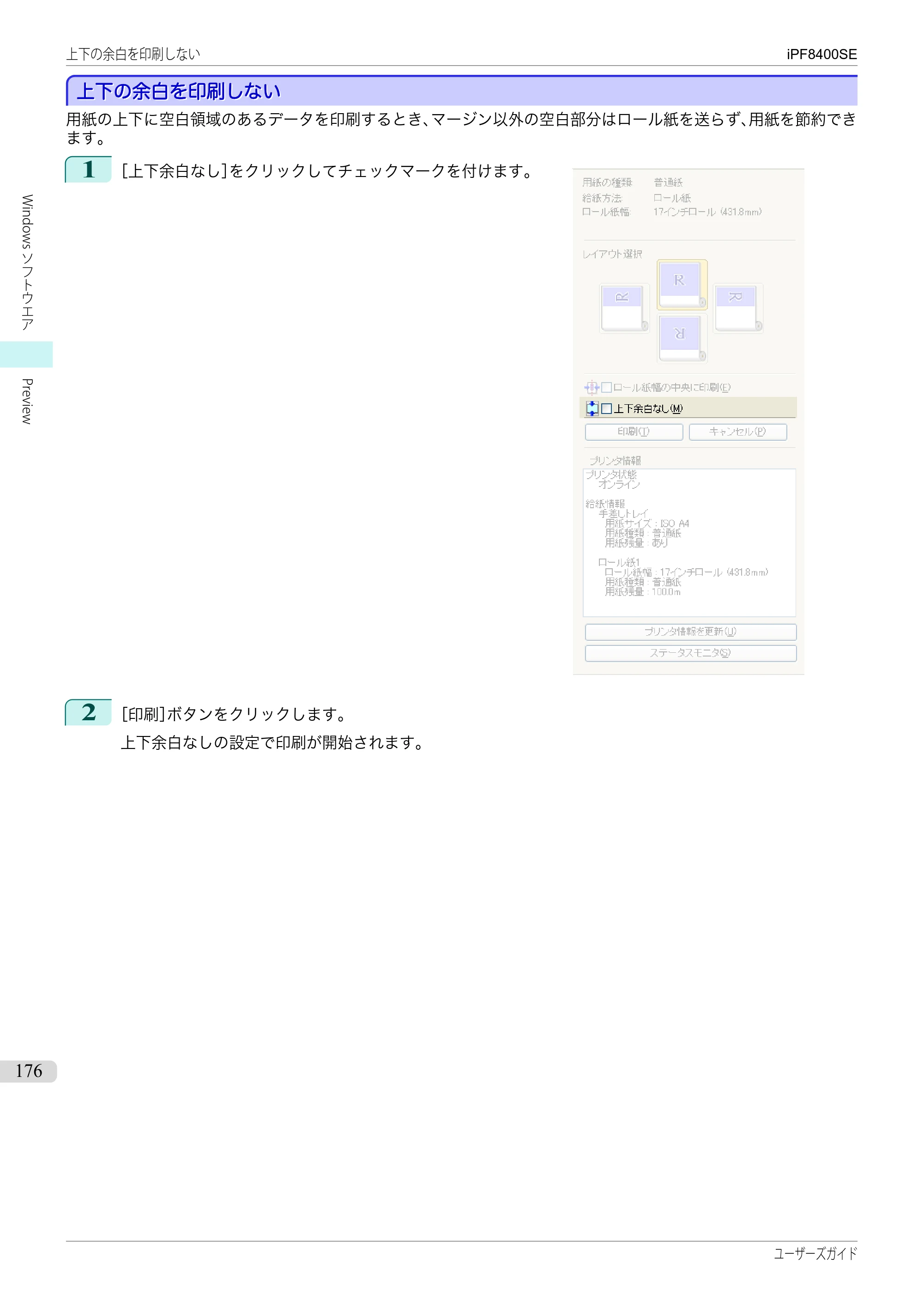 キヤノン iPF8400SE ユーザーズガイド（PDF：46.2MB） — 原本ページ — 176ページ