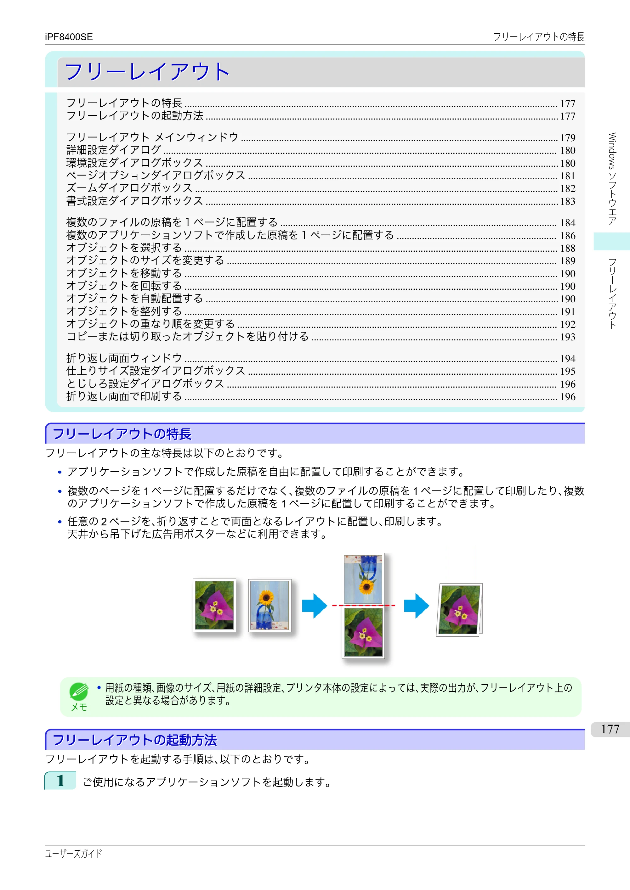 キヤノン iPF8400SE ユーザーズガイド（PDF：46.2MB） — 原本ページ — 177ページ