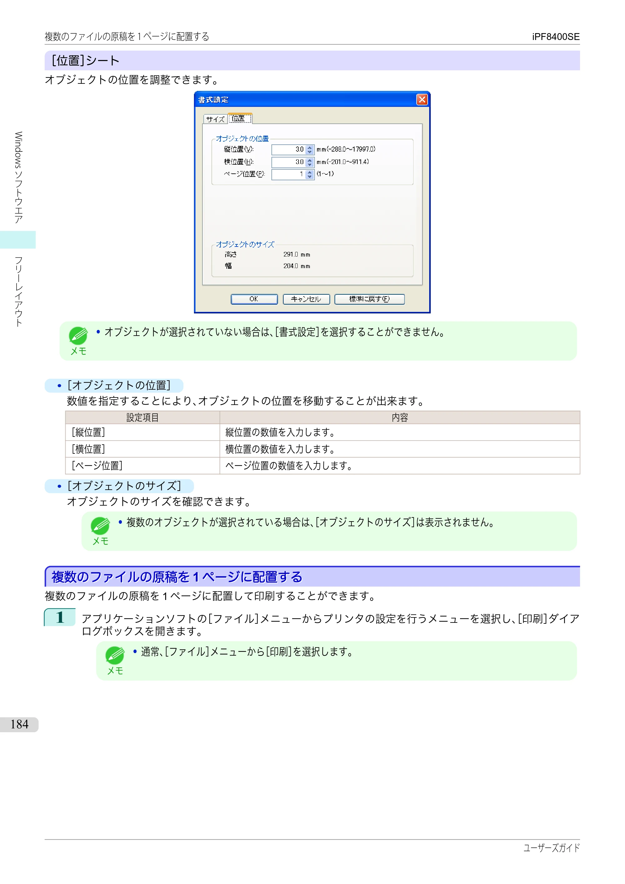 キヤノン iPF8400SE ユーザーズガイド（PDF：46.2MB） — 原本ページ — 184ページ