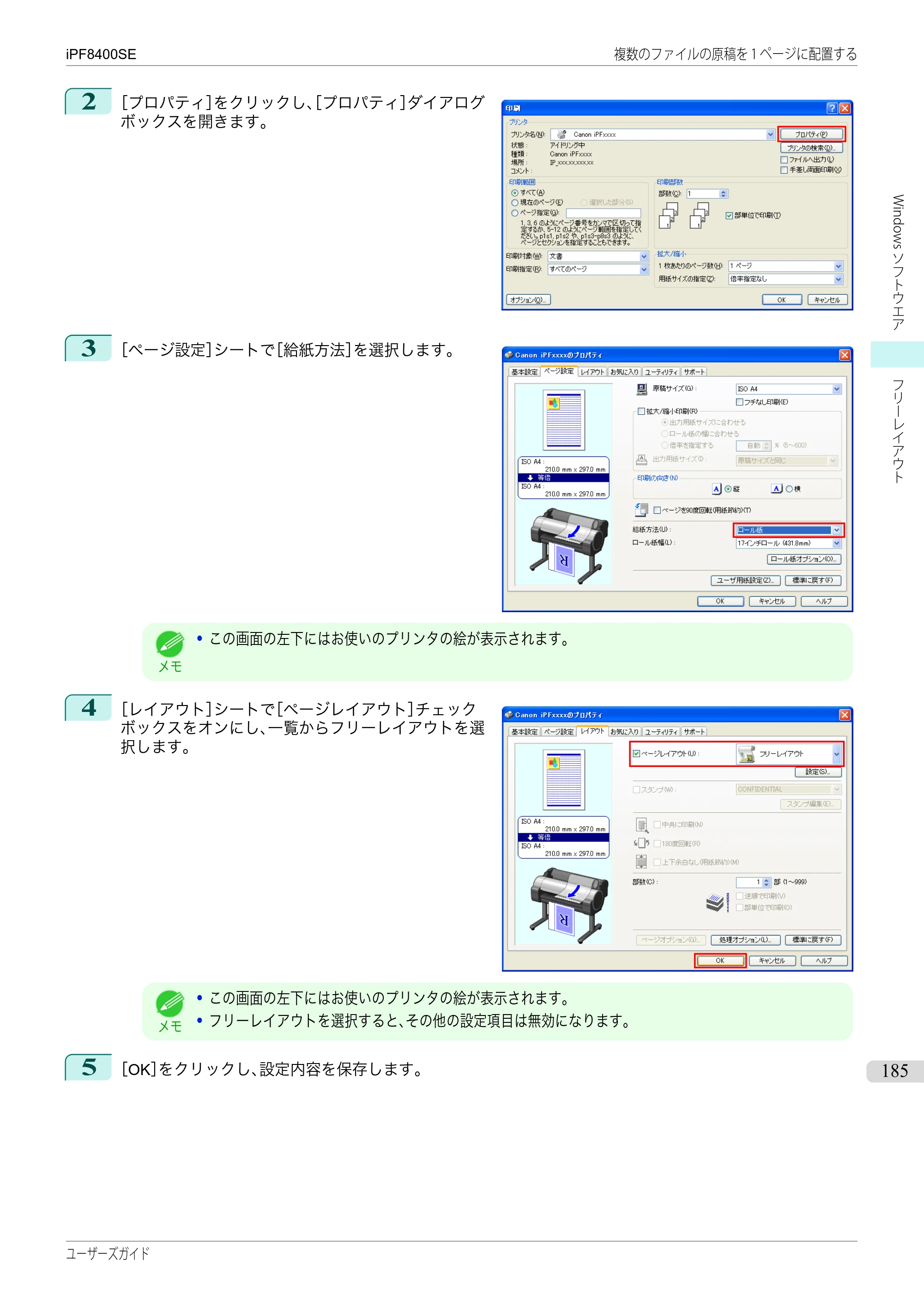 キヤノン iPF8400SE ユーザーズガイド（PDF：46.2MB） — 原本ページ — 185ページ