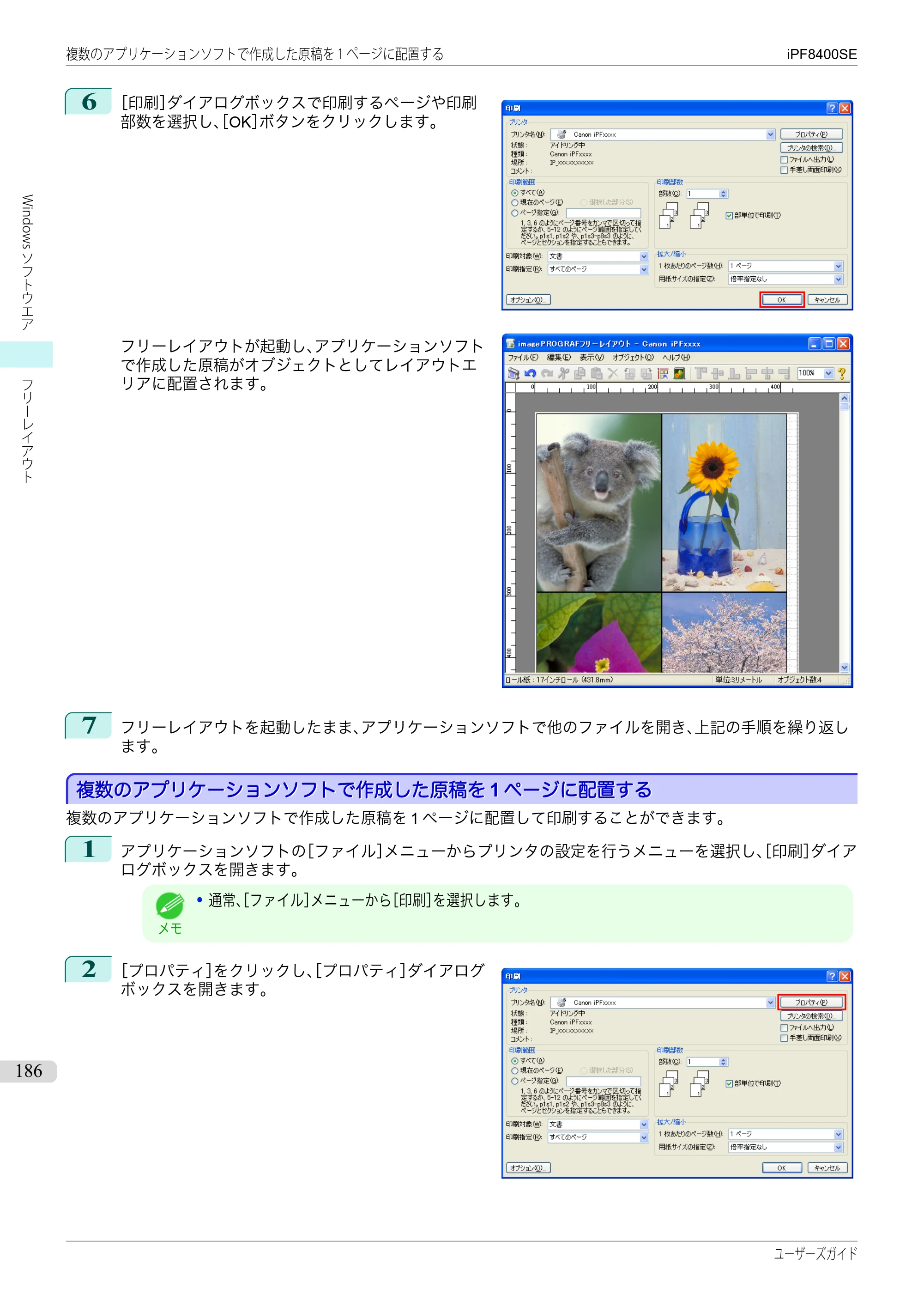 キヤノン iPF8400SE ユーザーズガイド（PDF：46.2MB） — 原本ページ — 186ページ