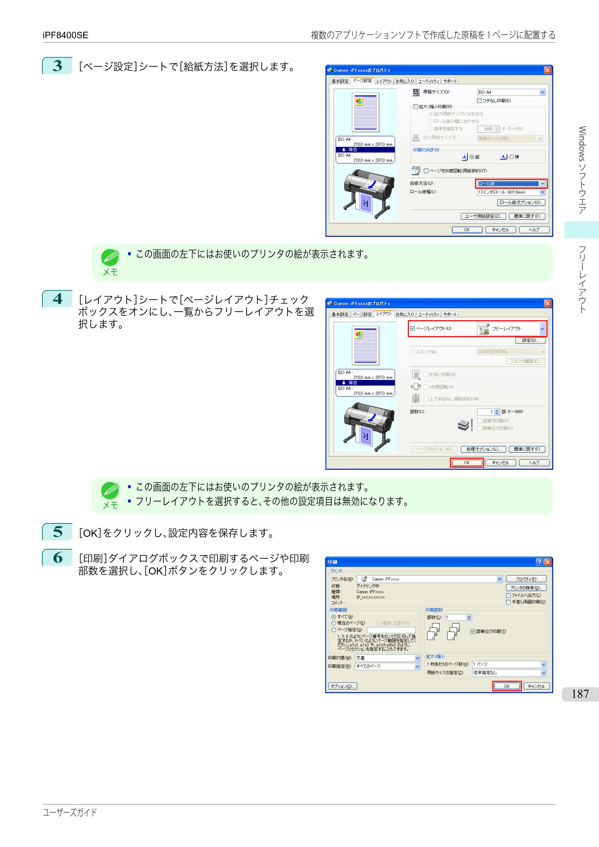 キヤノン iPF8400SE ユーザーズガイド（PDF：46.2MB） — 原本ページ — 187ページ