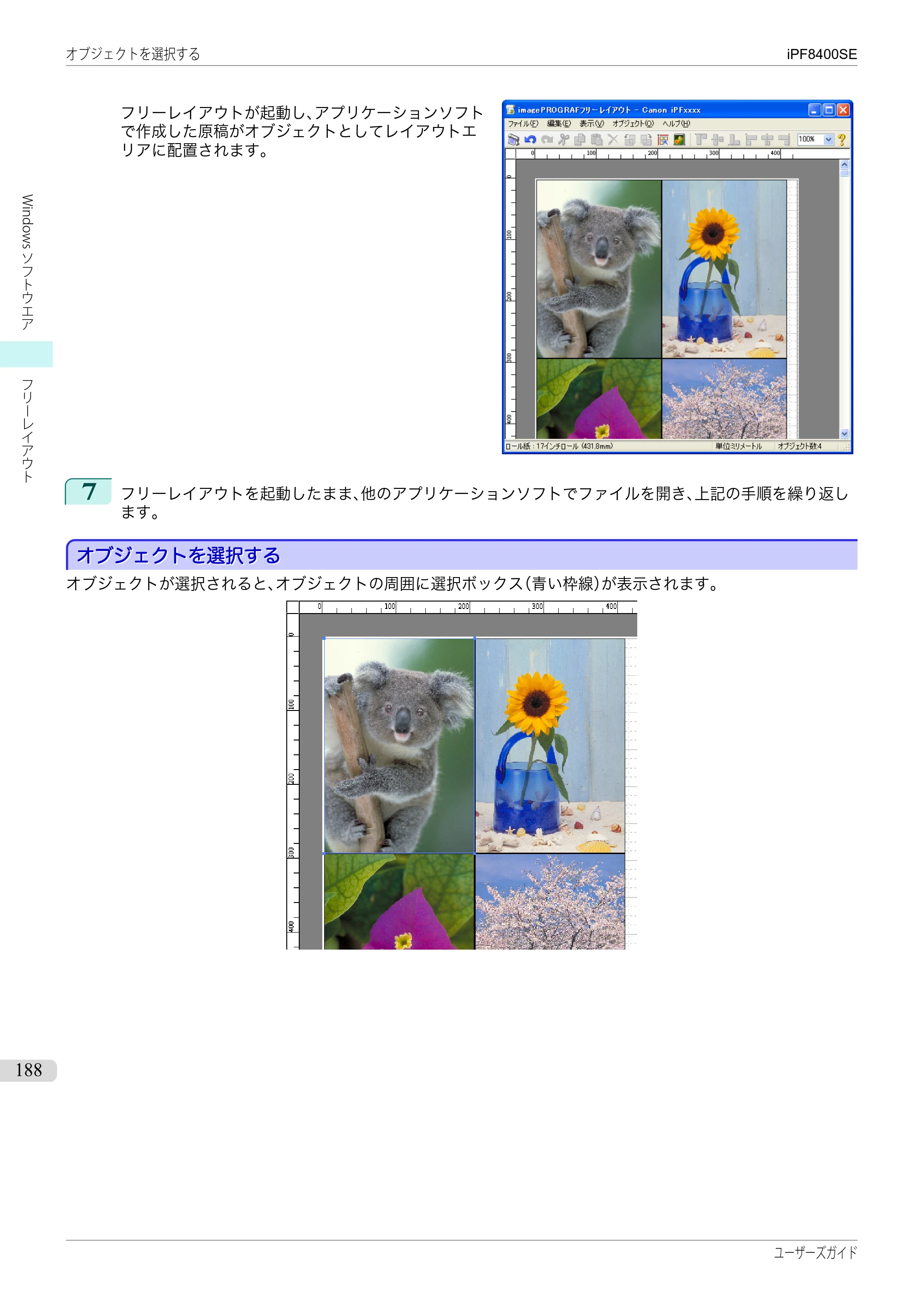 キヤノン iPF8400SE ユーザーズガイド（PDF：46.2MB） — 原本ページ — 188ページ