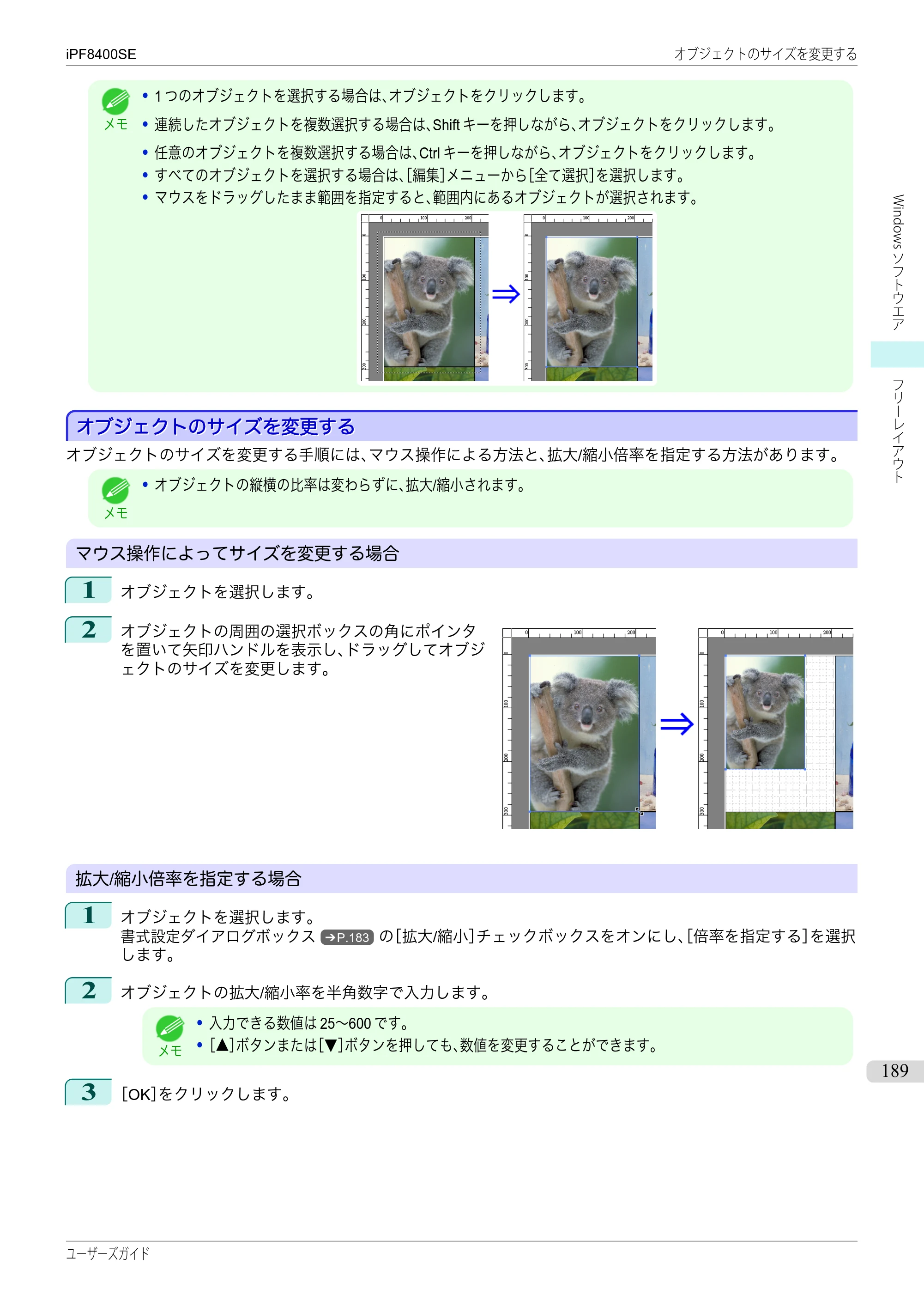 キヤノン iPF8400SE ユーザーズガイド（PDF：46.2MB） — 原本ページ — 189ページ