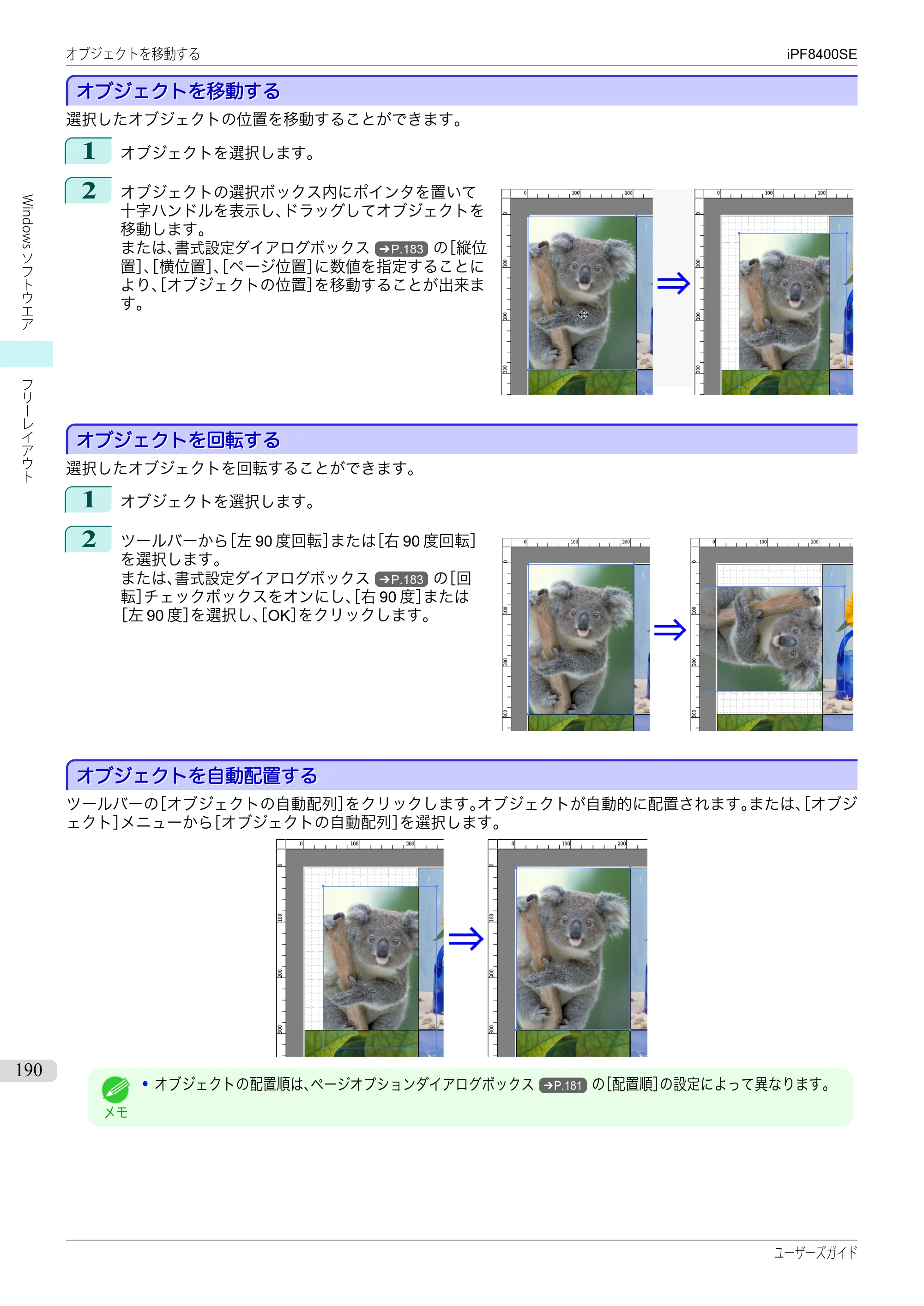 キヤノン iPF8400SE ユーザーズガイド（PDF：46.2MB） — 原本ページ — 190ページ