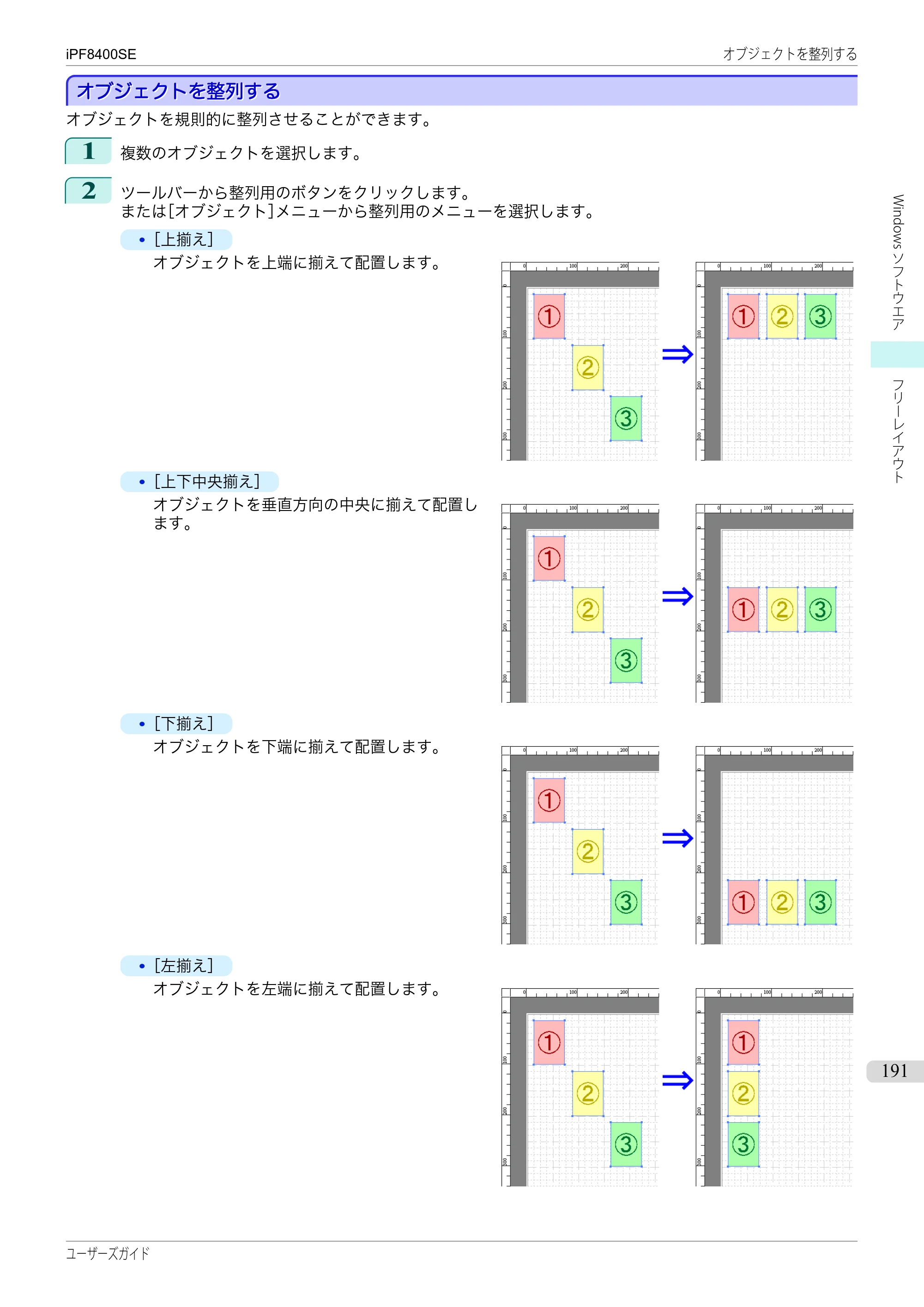 キヤノン iPF8400SE ユーザーズガイド（PDF：46.2MB） — 原本ページ — 191ページ