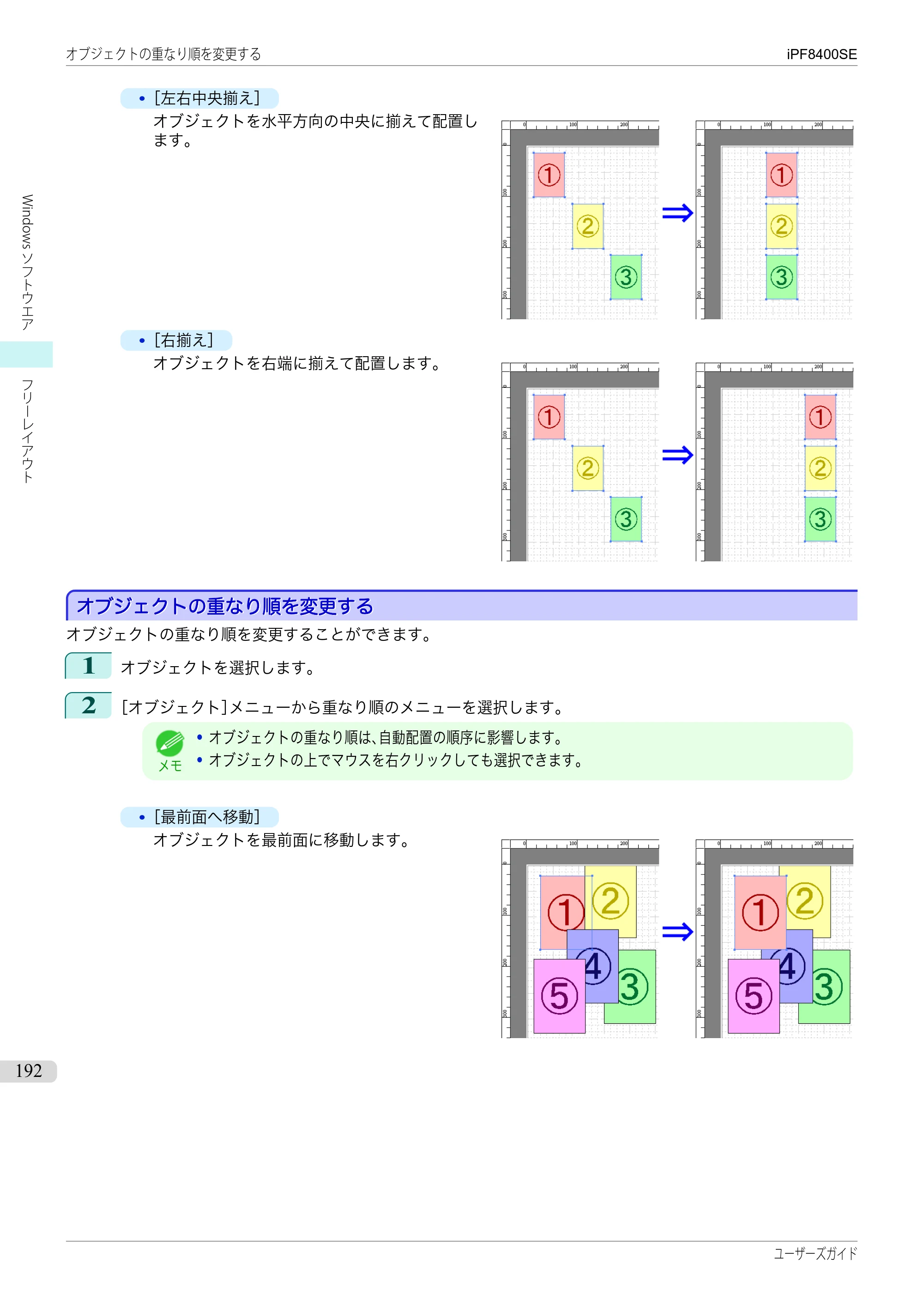 キヤノン iPF8400SE ユーザーズガイド（PDF：46.2MB） — 原本ページ — 192ページ