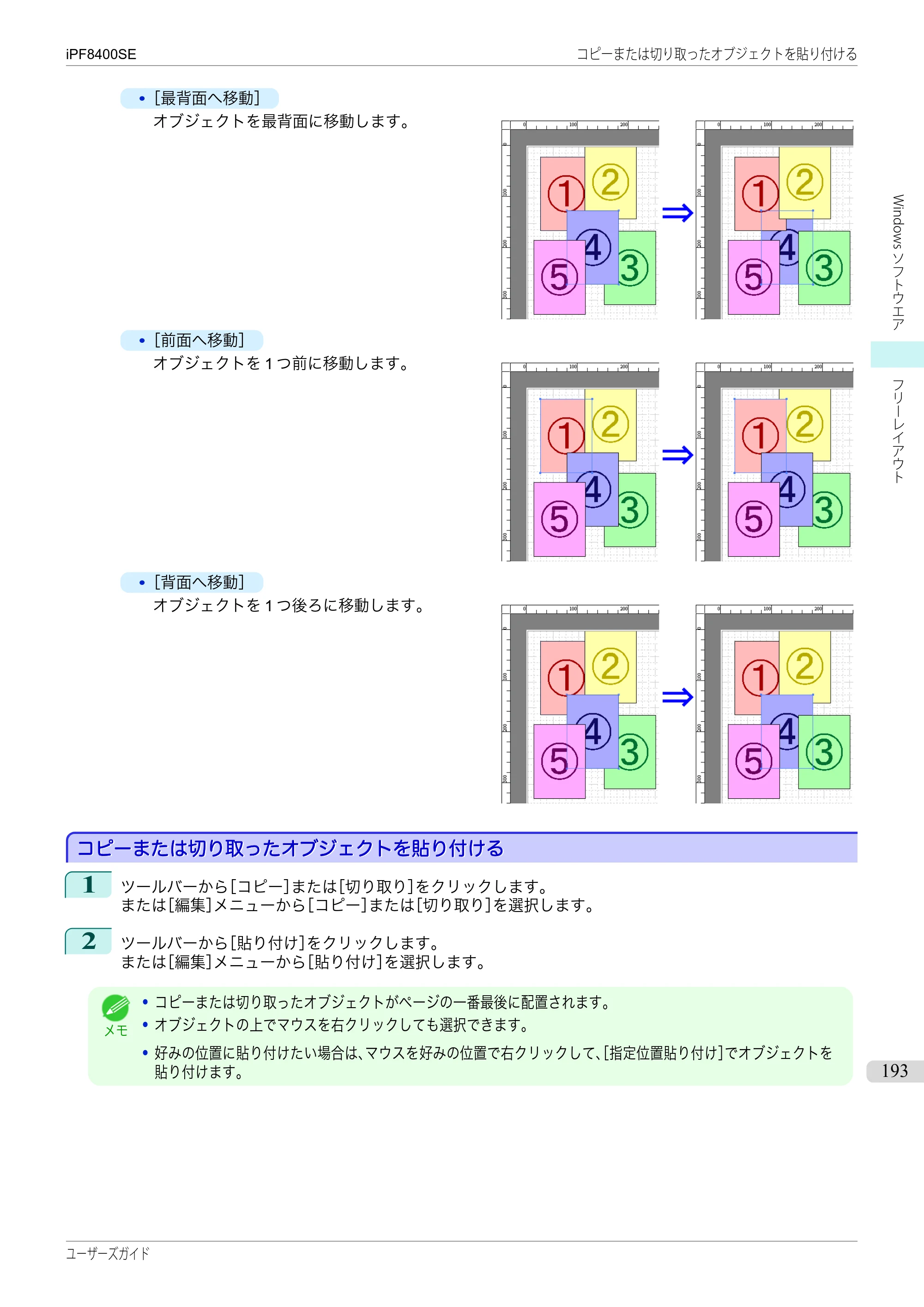 キヤノン iPF8400SE ユーザーズガイド（PDF：46.2MB） — 原本ページ — 193ページ