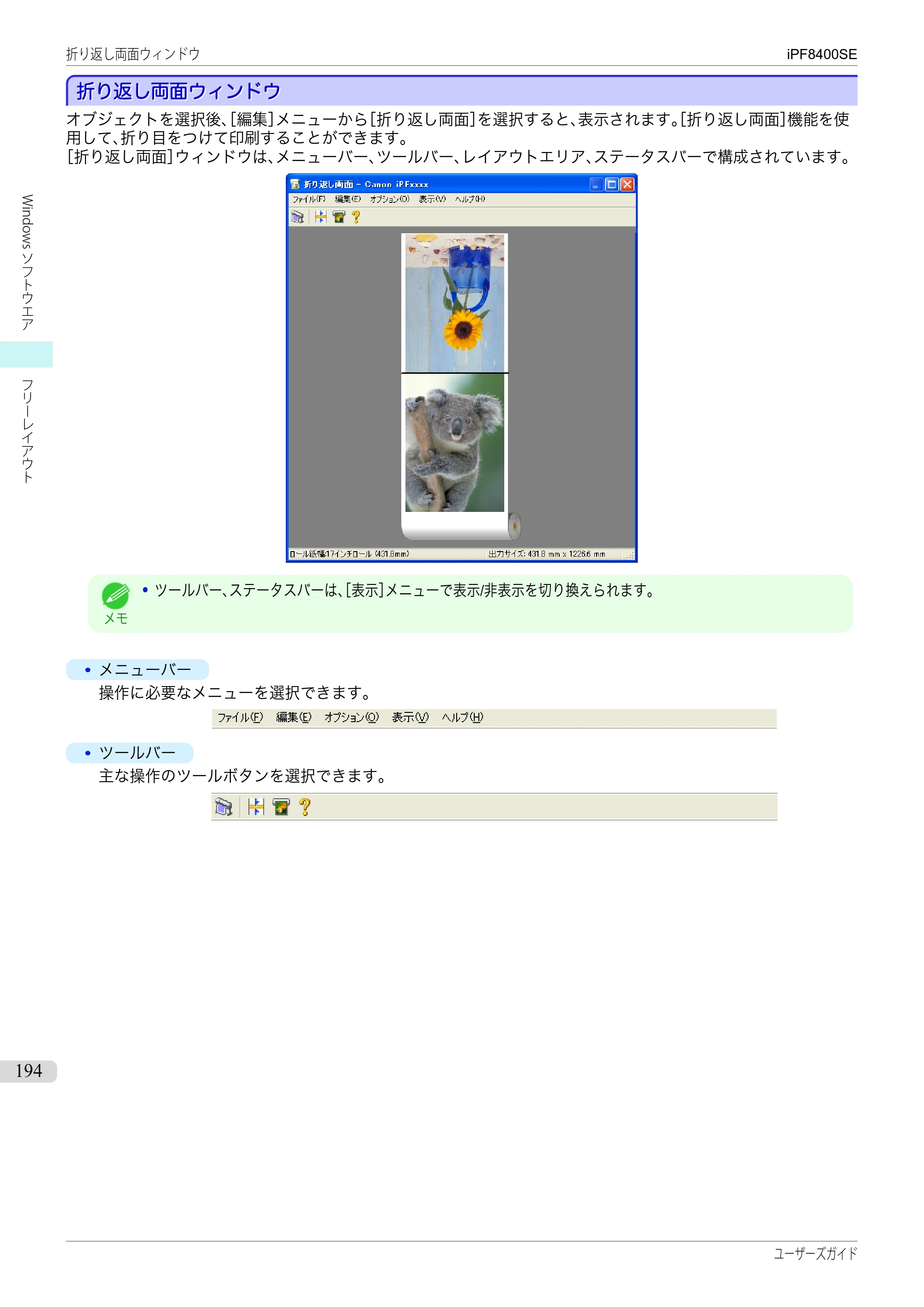 キヤノン iPF8400SE ユーザーズガイド（PDF：46.2MB） — 原本ページ — 194ページ