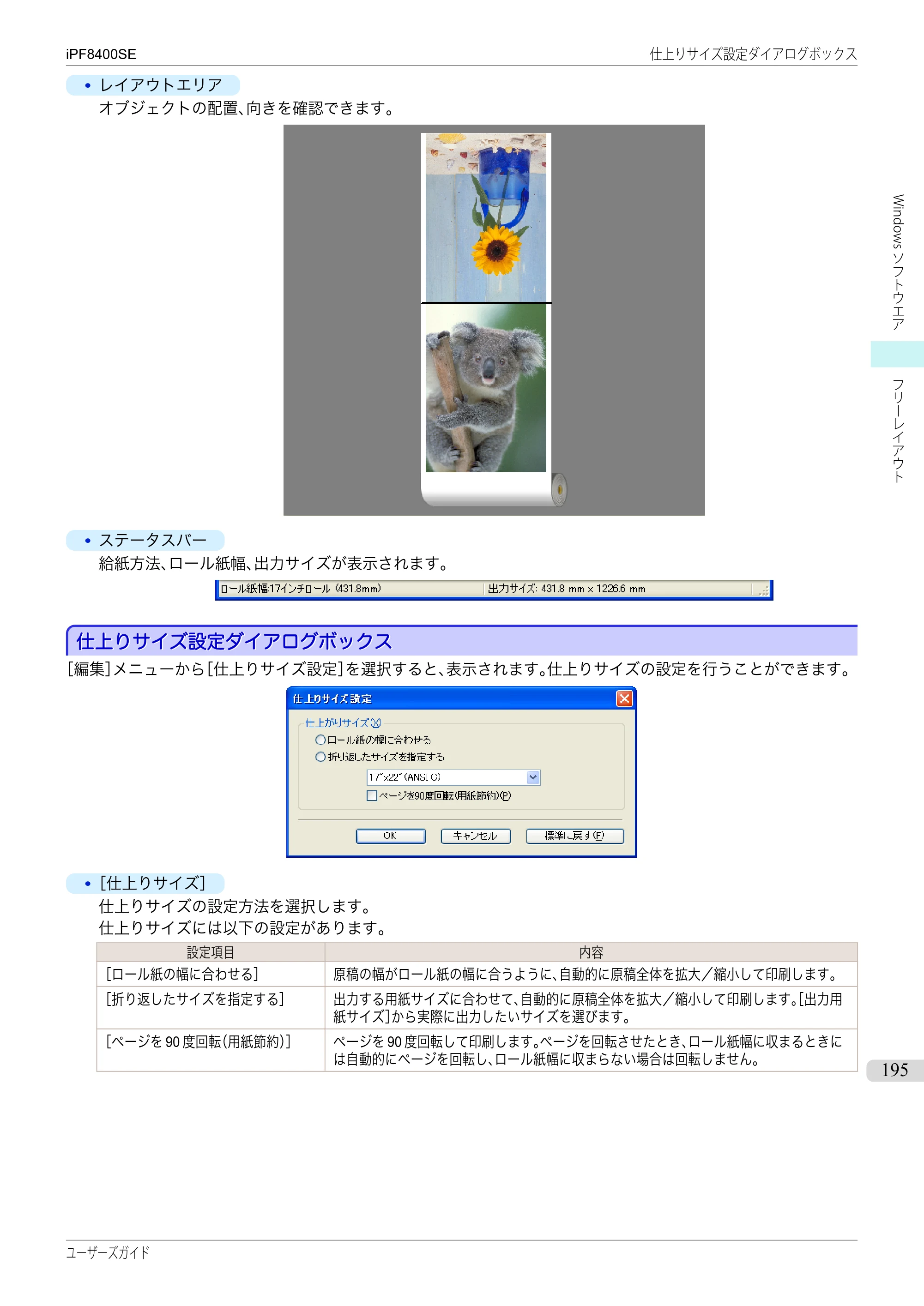 キヤノン iPF8400SE ユーザーズガイド（PDF：46.2MB） — 原本ページ — 195ページ