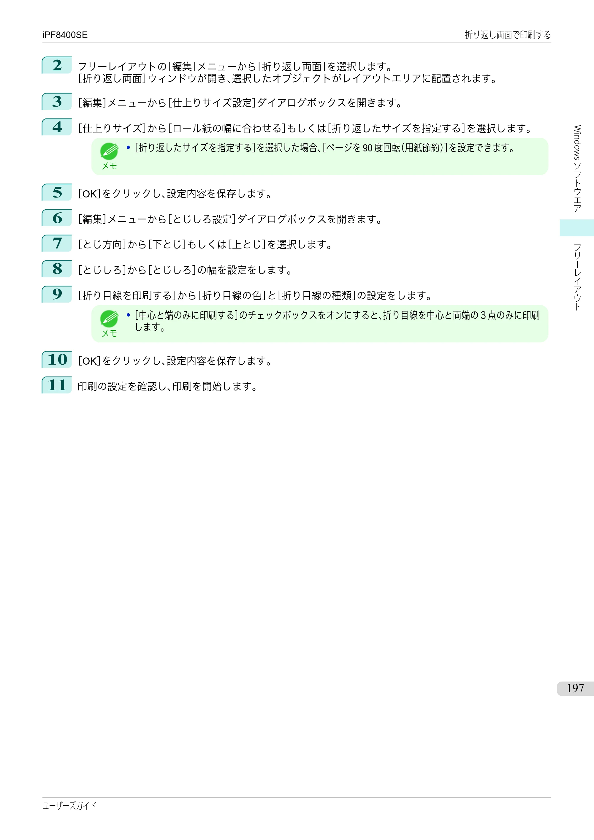 キヤノン iPF8400SE ユーザーズガイド（PDF：46.2MB） — 原本ページ — 197ページ