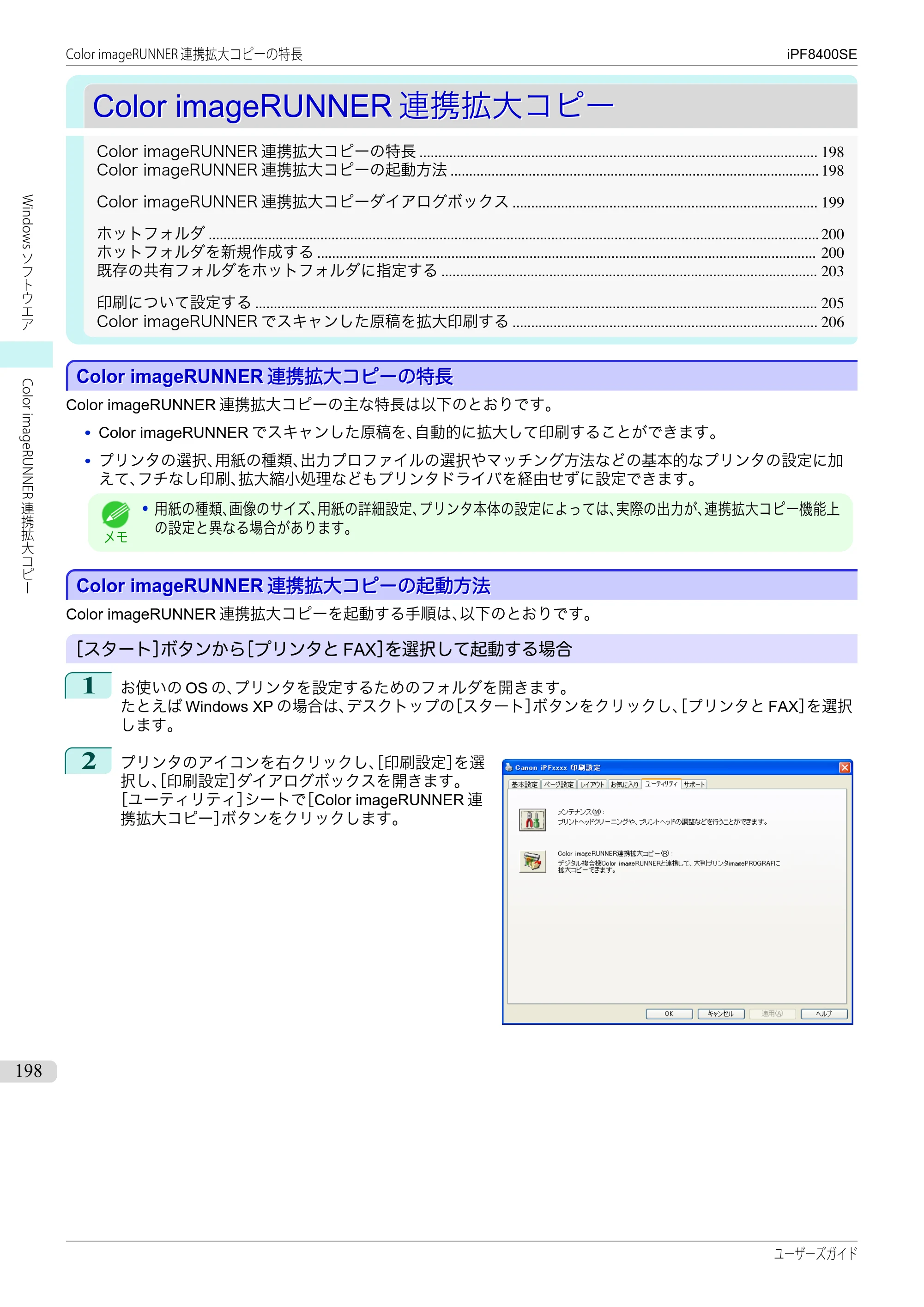 キヤノン iPF8400SE ユーザーズガイド（PDF：46.2MB） — 原本ページ — 198ページ