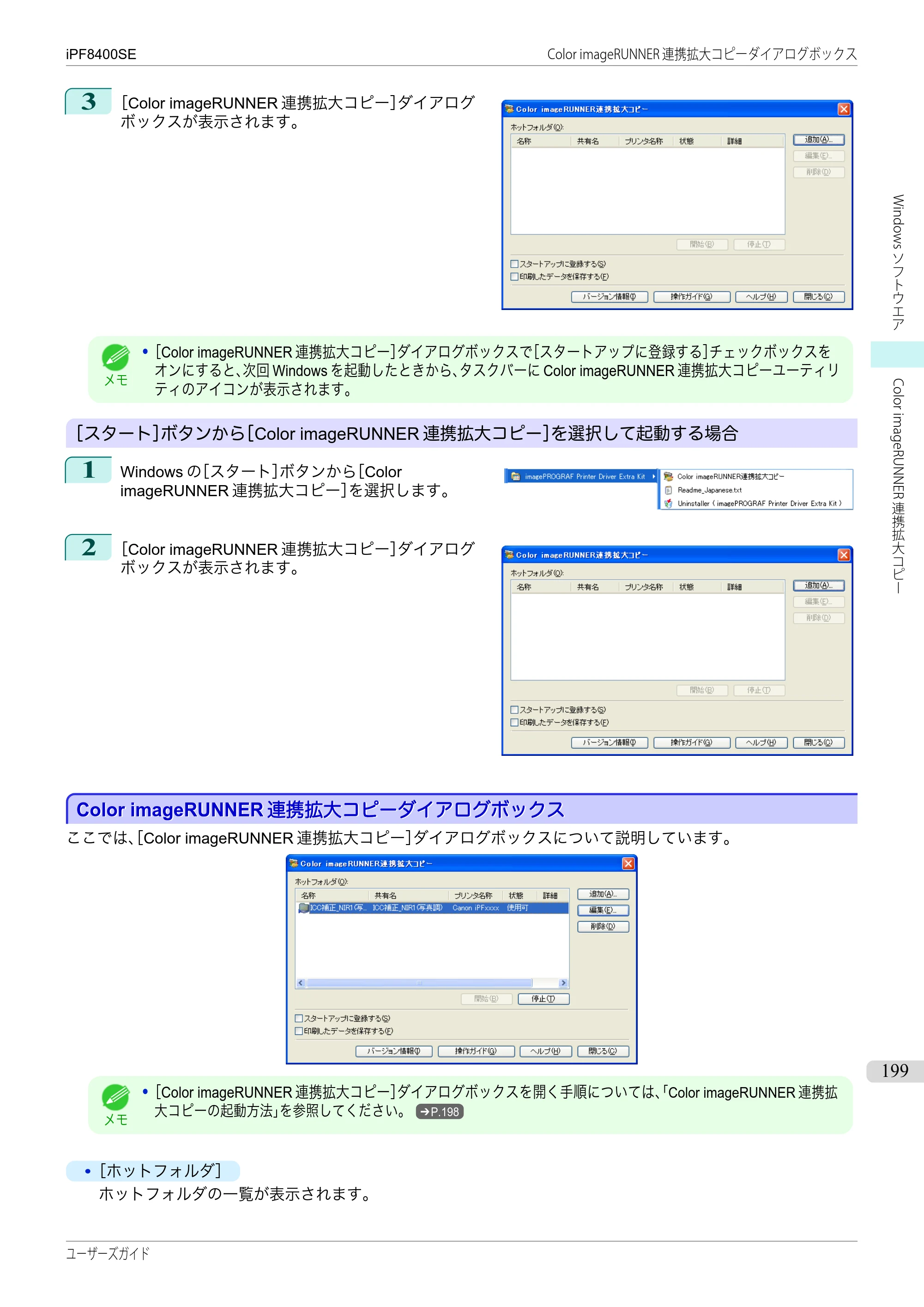 キヤノン iPF8400SE ユーザーズガイド（PDF：46.2MB） — 原本ページ — 199ページ