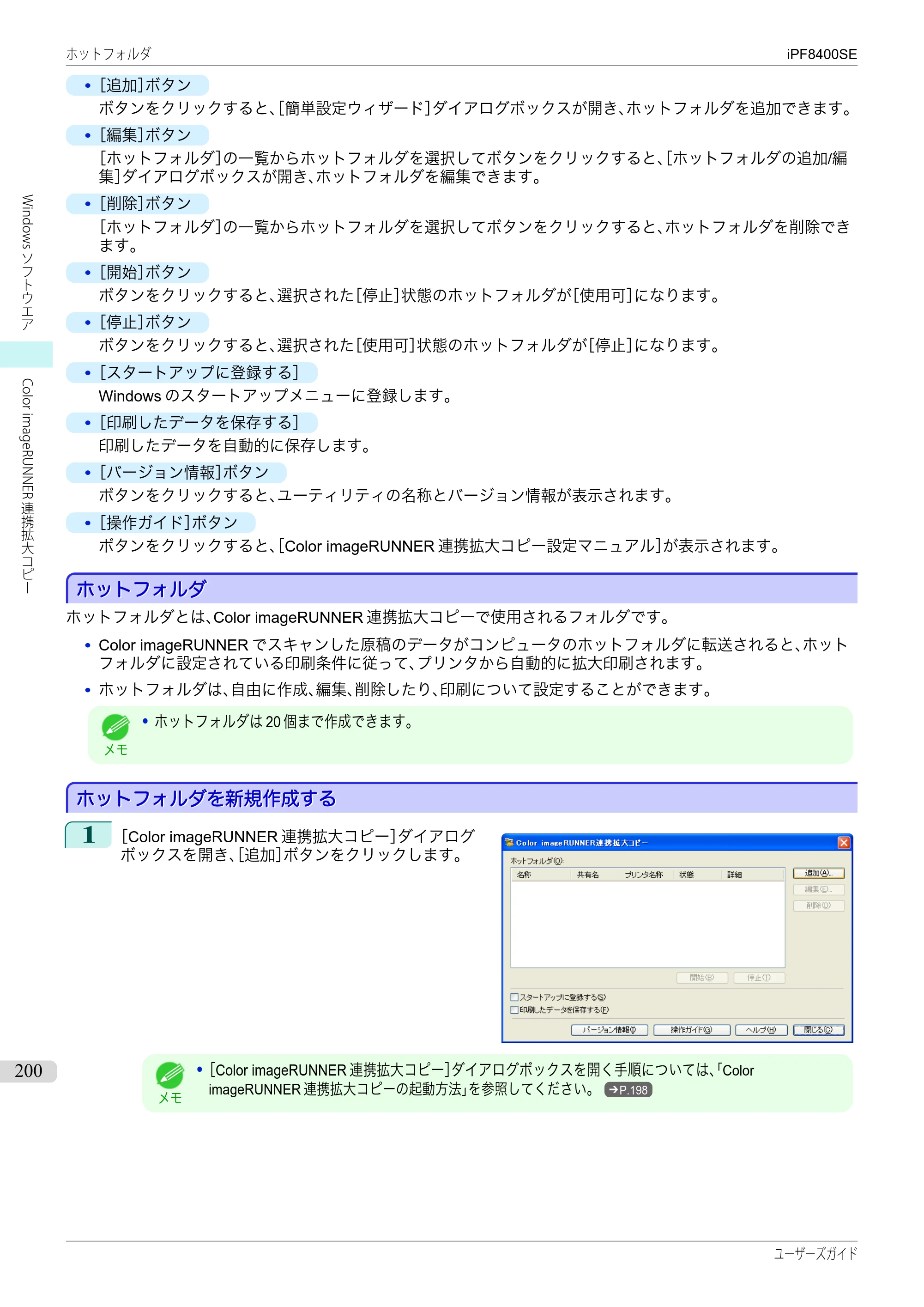 キヤノン iPF8400SE ユーザーズガイド（PDF：46.2MB） — 原本ページ — 200ページ