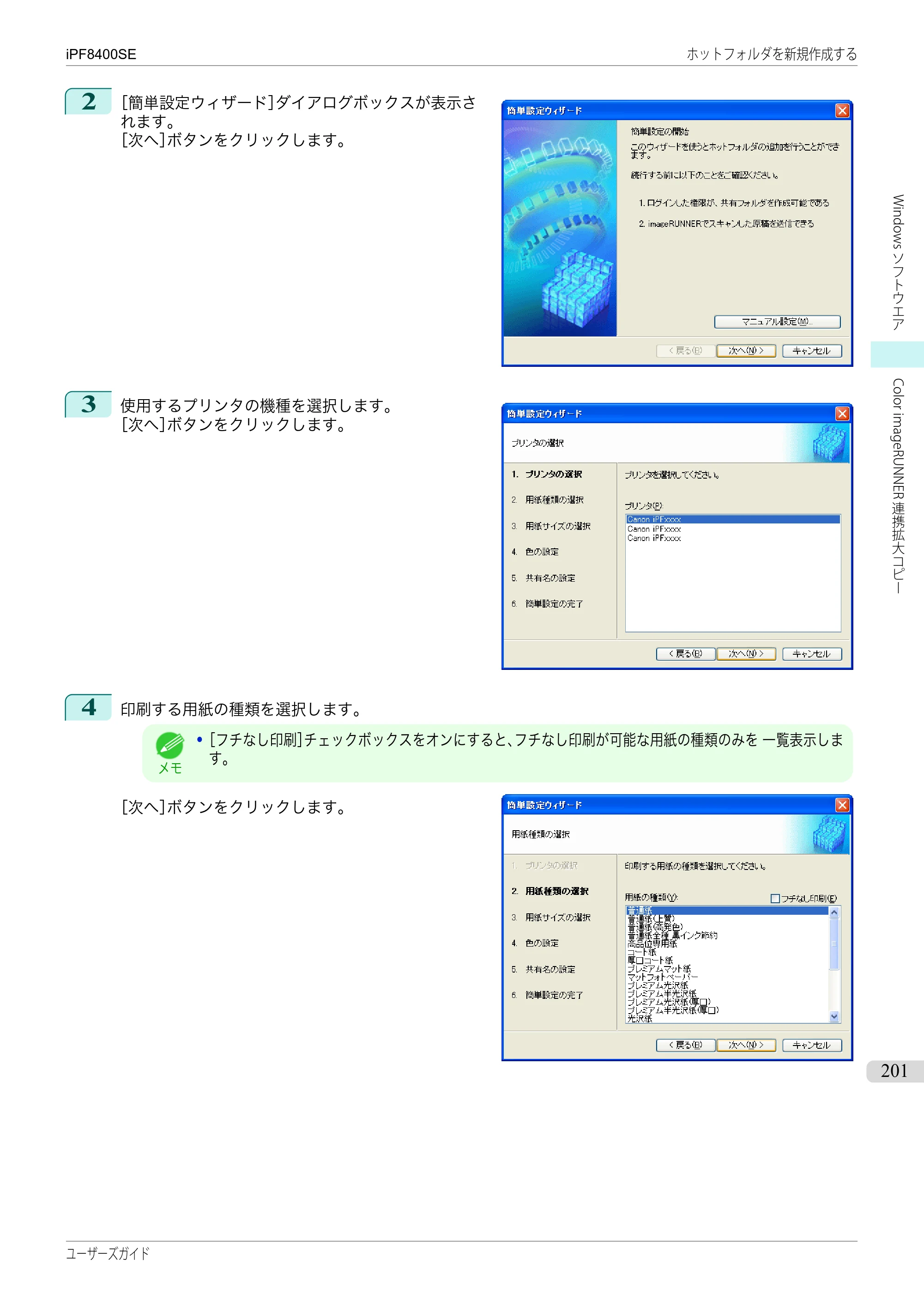 キヤノン iPF8400SE ユーザーズガイド（PDF：46.2MB） — 原本ページ — 201ページ