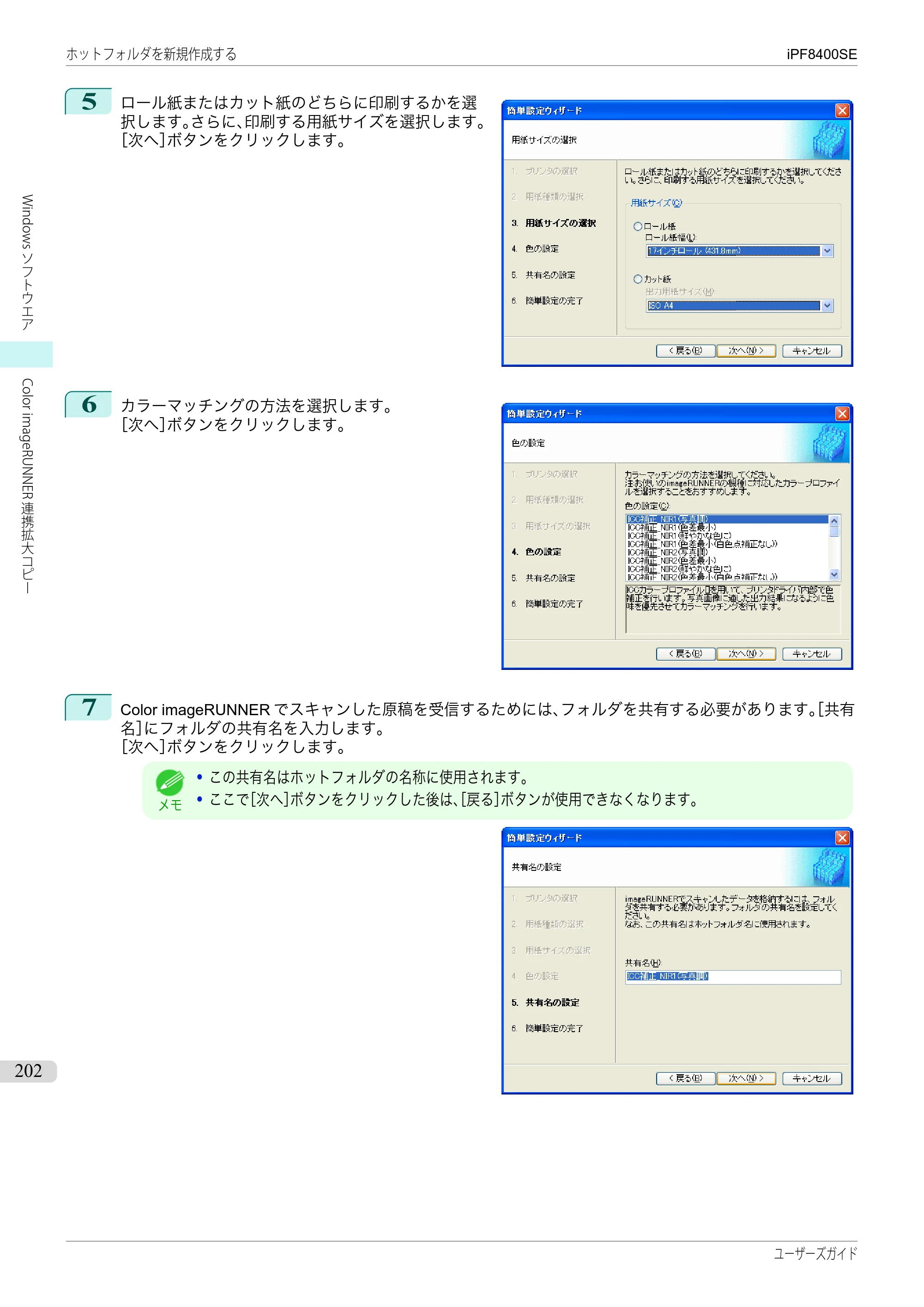 キヤノン iPF8400SE ユーザーズガイド（PDF：46.2MB） — 原本ページ — 202ページ