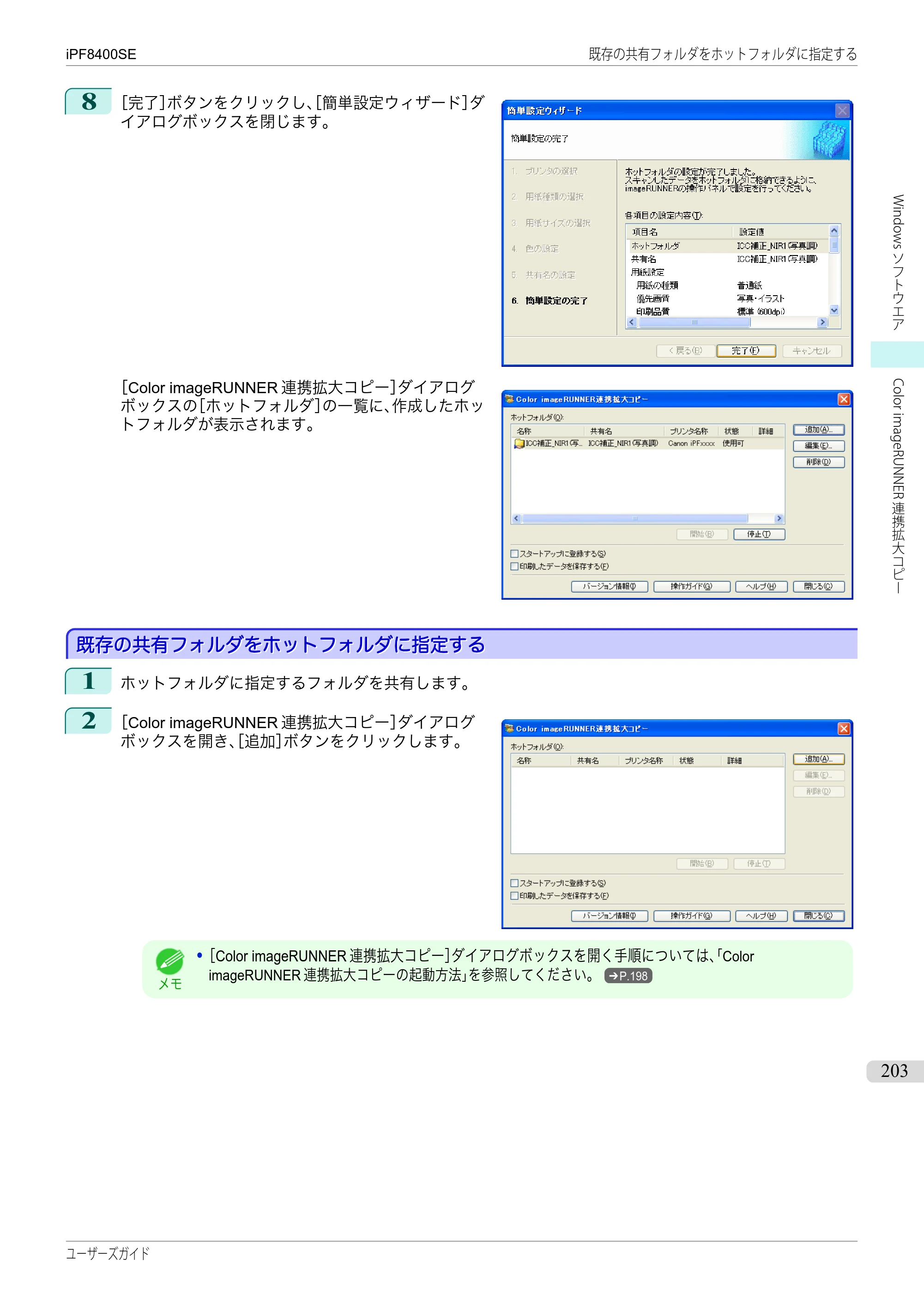 キヤノン iPF8400SE ユーザーズガイド（PDF：46.2MB） — 原本ページ — 203ページ