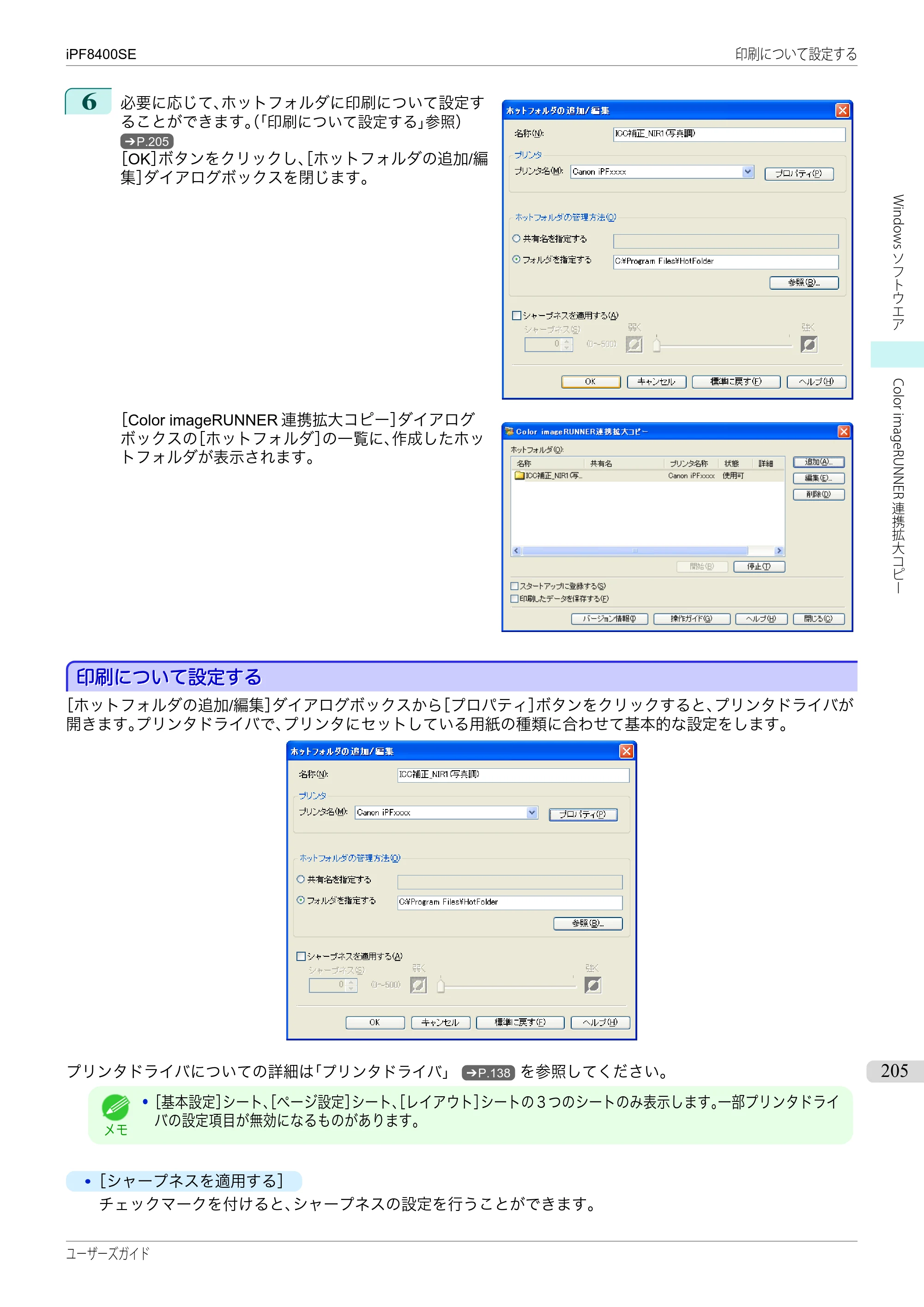 キヤノン iPF8400SE ユーザーズガイド（PDF：46.2MB） — 原本ページ — 205ページ