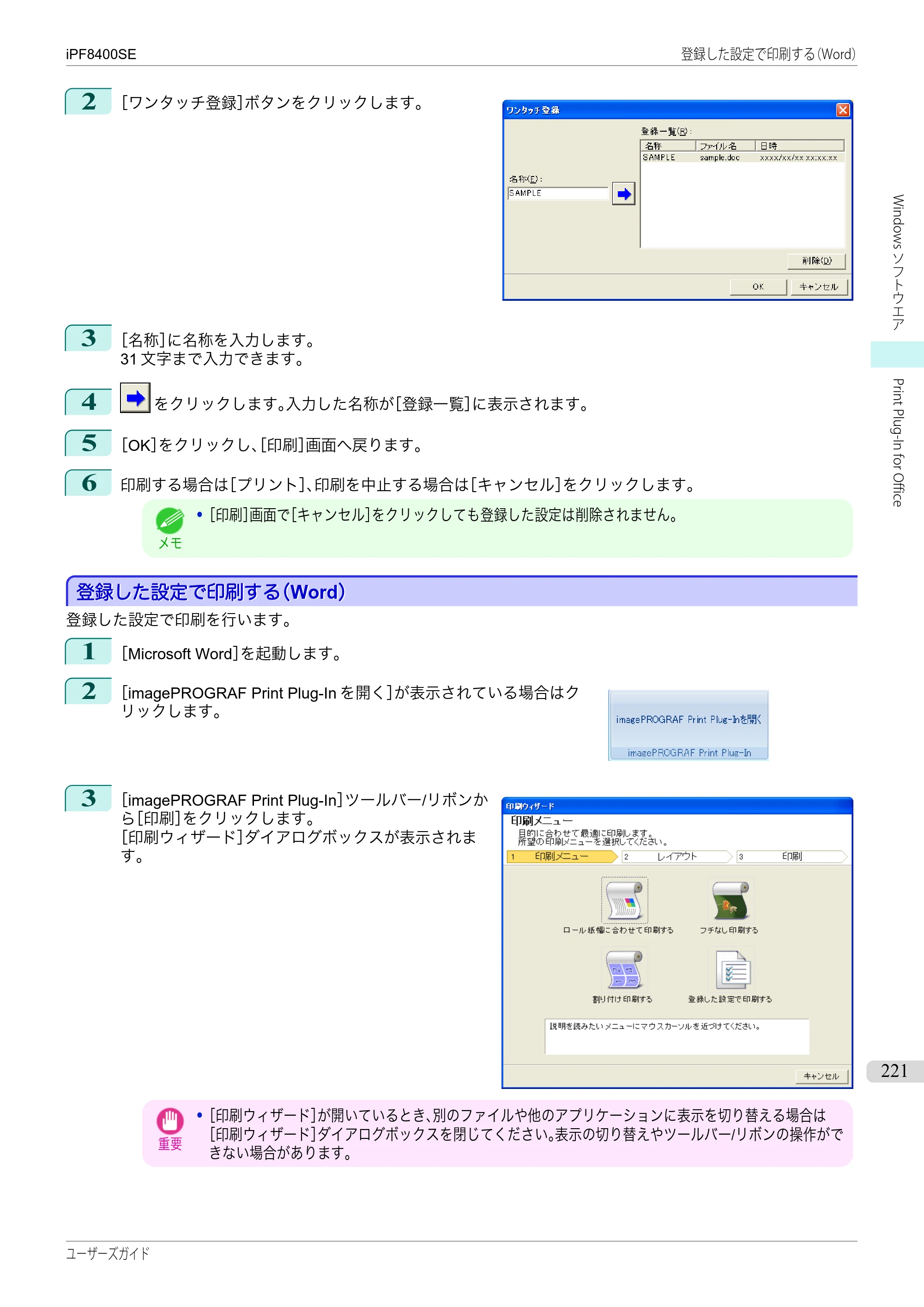 キヤノン iPF8400SE ユーザーズガイド（PDF：46.2MB） — 原本ページ — 221ページ
