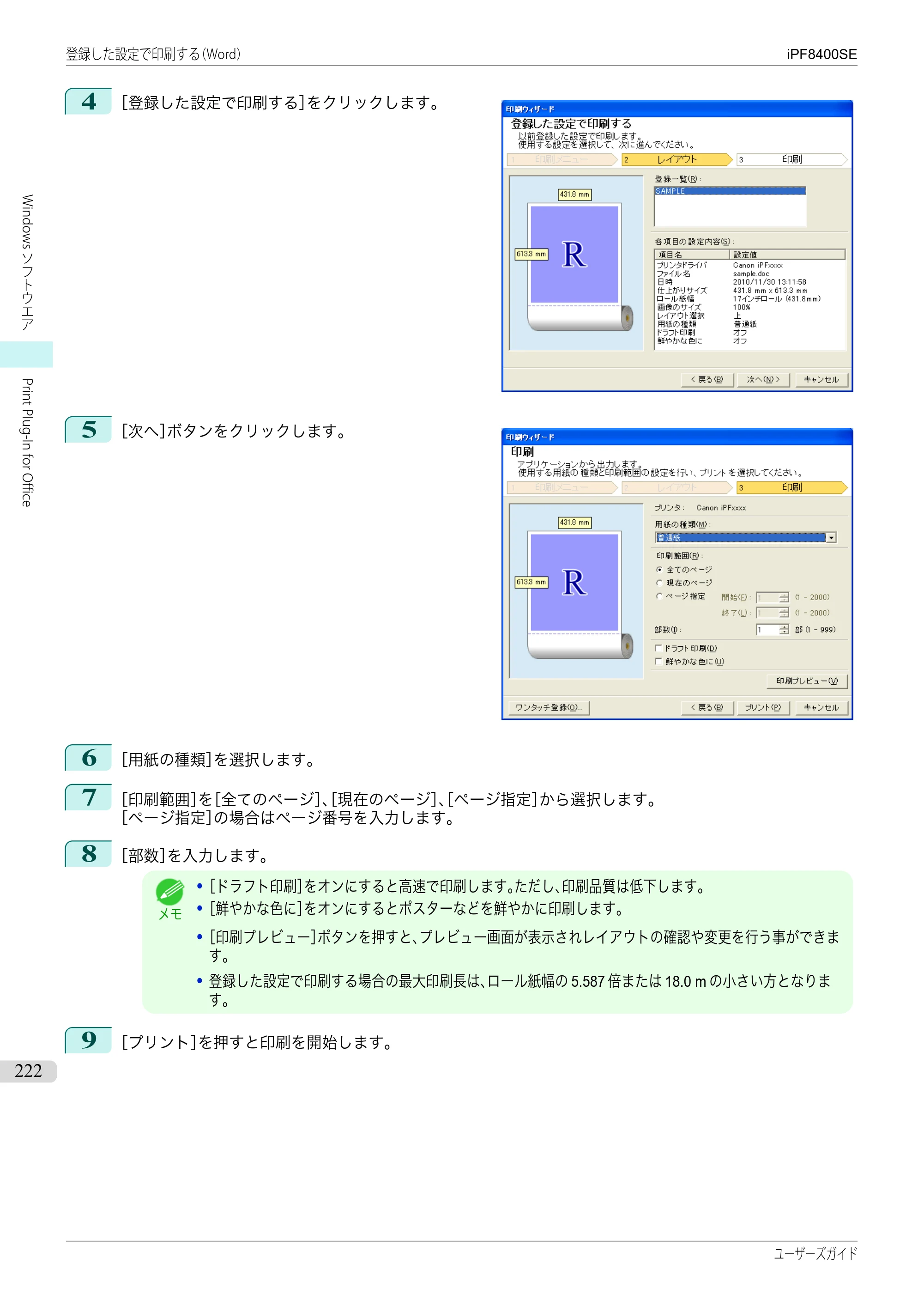 キヤノン iPF8400SE ユーザーズガイド（PDF：46.2MB） — 原本ページ — 222ページ