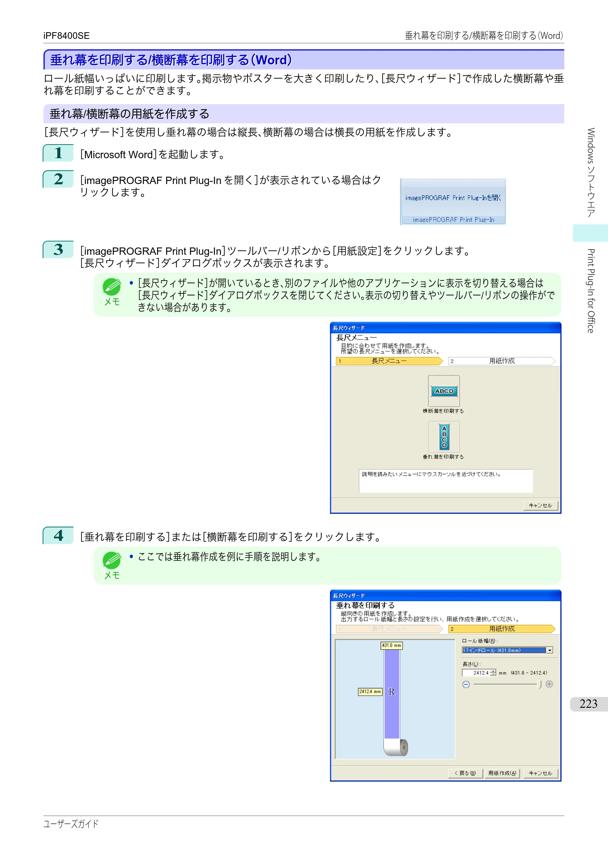 キヤノン iPF8400SE ユーザーズガイド（PDF：46.2MB） — 原本ページ — 223ページ