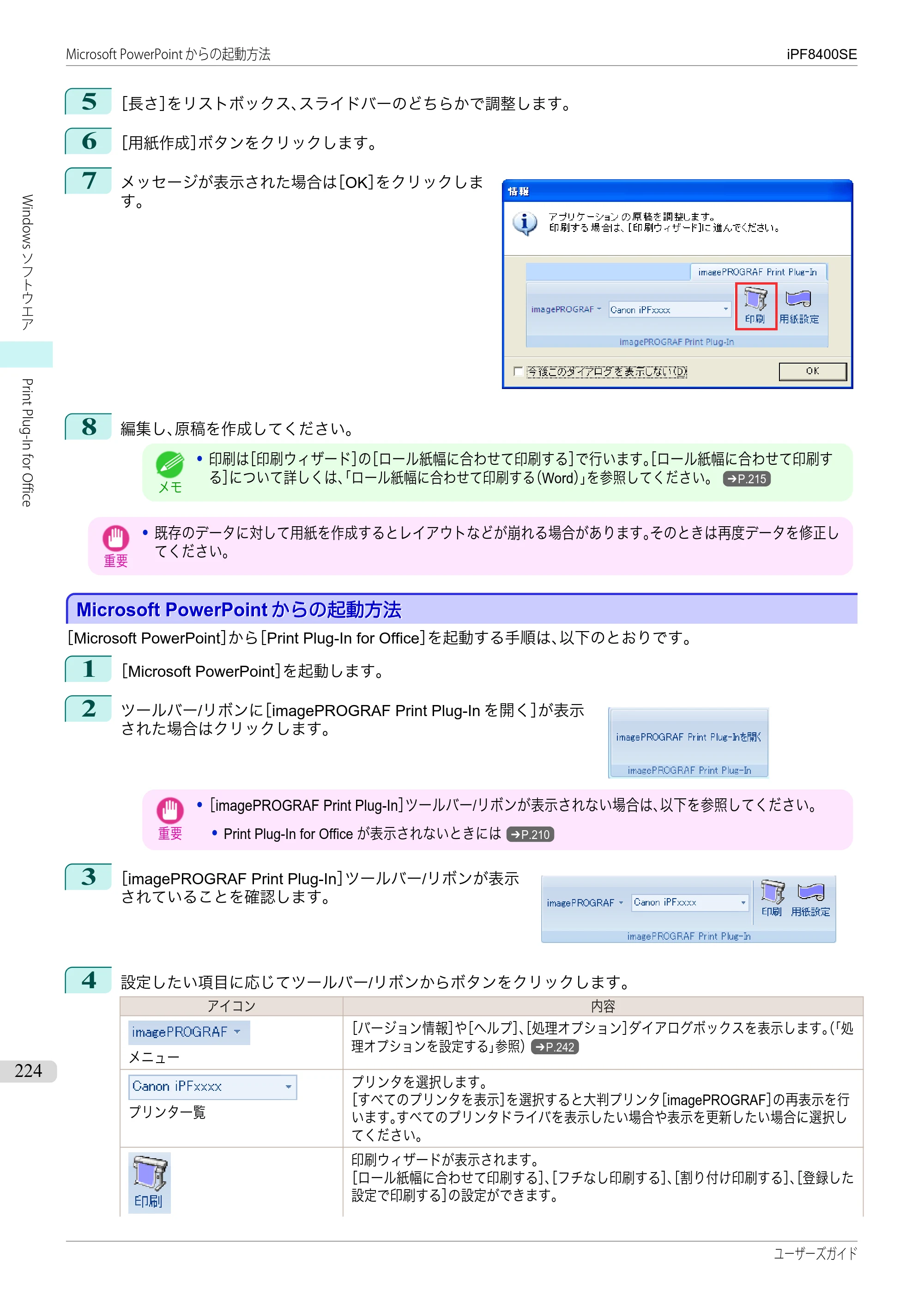 キヤノン iPF8400SE ユーザーズガイド（PDF：46.2MB） — 原本ページ — 224ページ