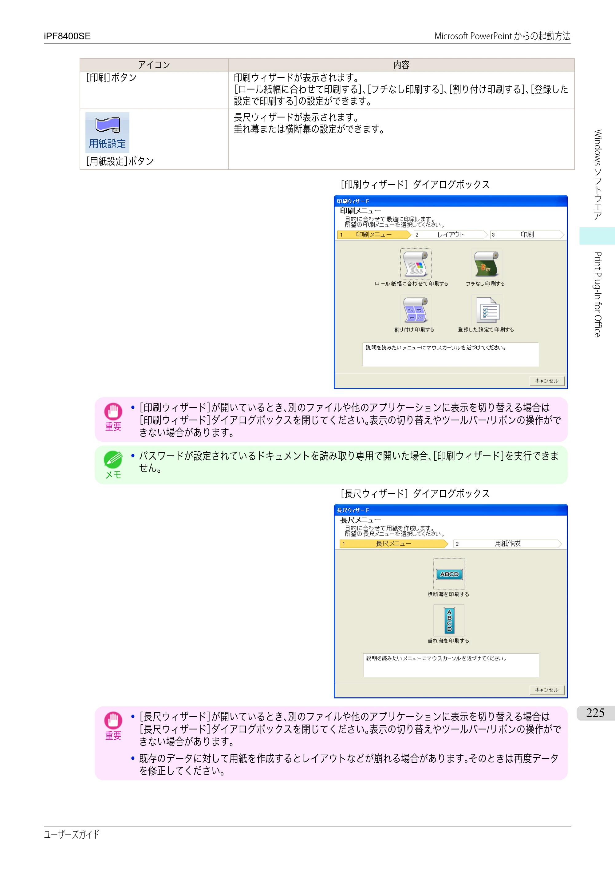 キヤノン iPF8400SE ユーザーズガイド（PDF：46.2MB） — 原本ページ — 225ページ