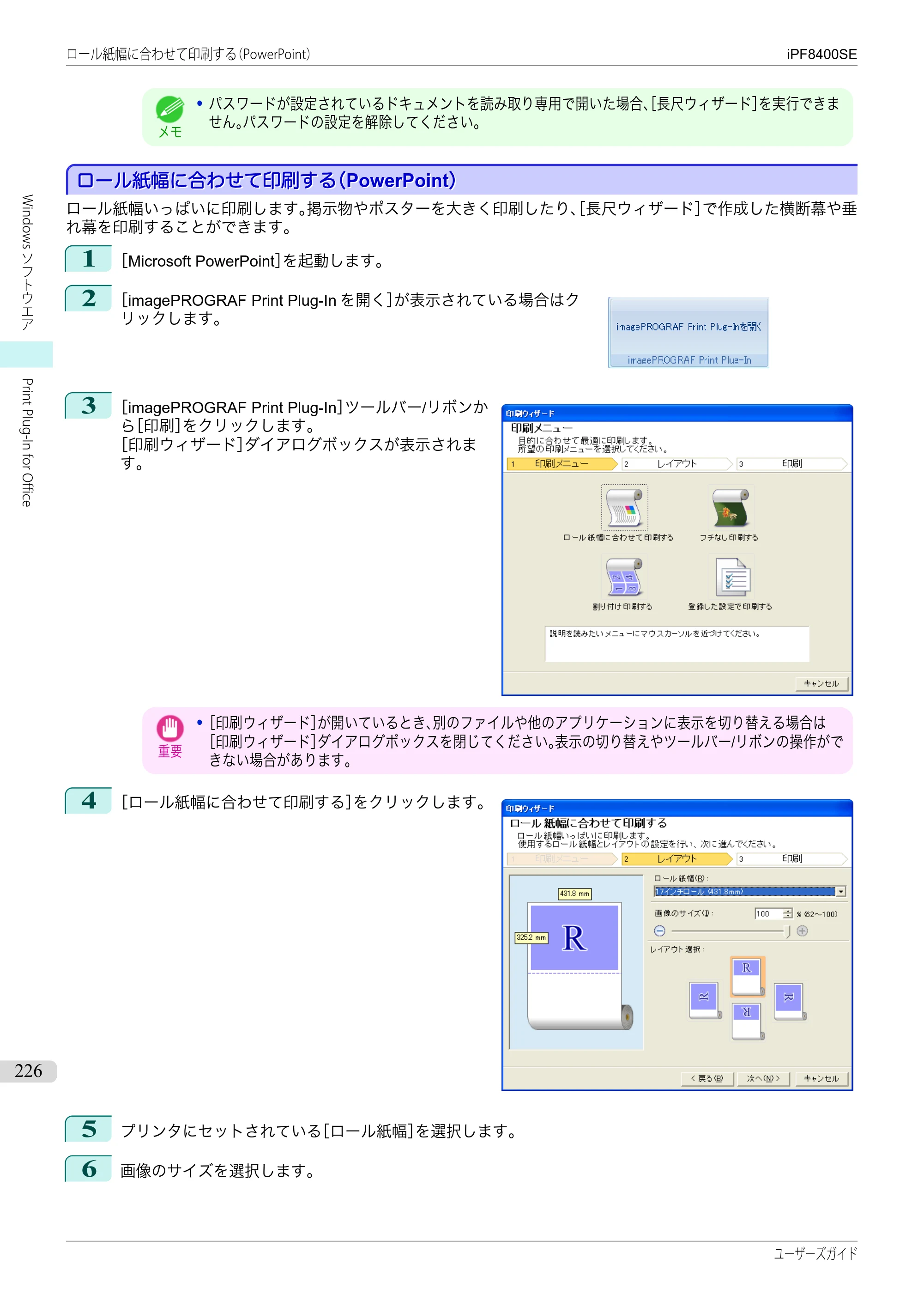 キヤノン iPF8400SE ユーザーズガイド（PDF：46.2MB） — 原本ページ — 226ページ