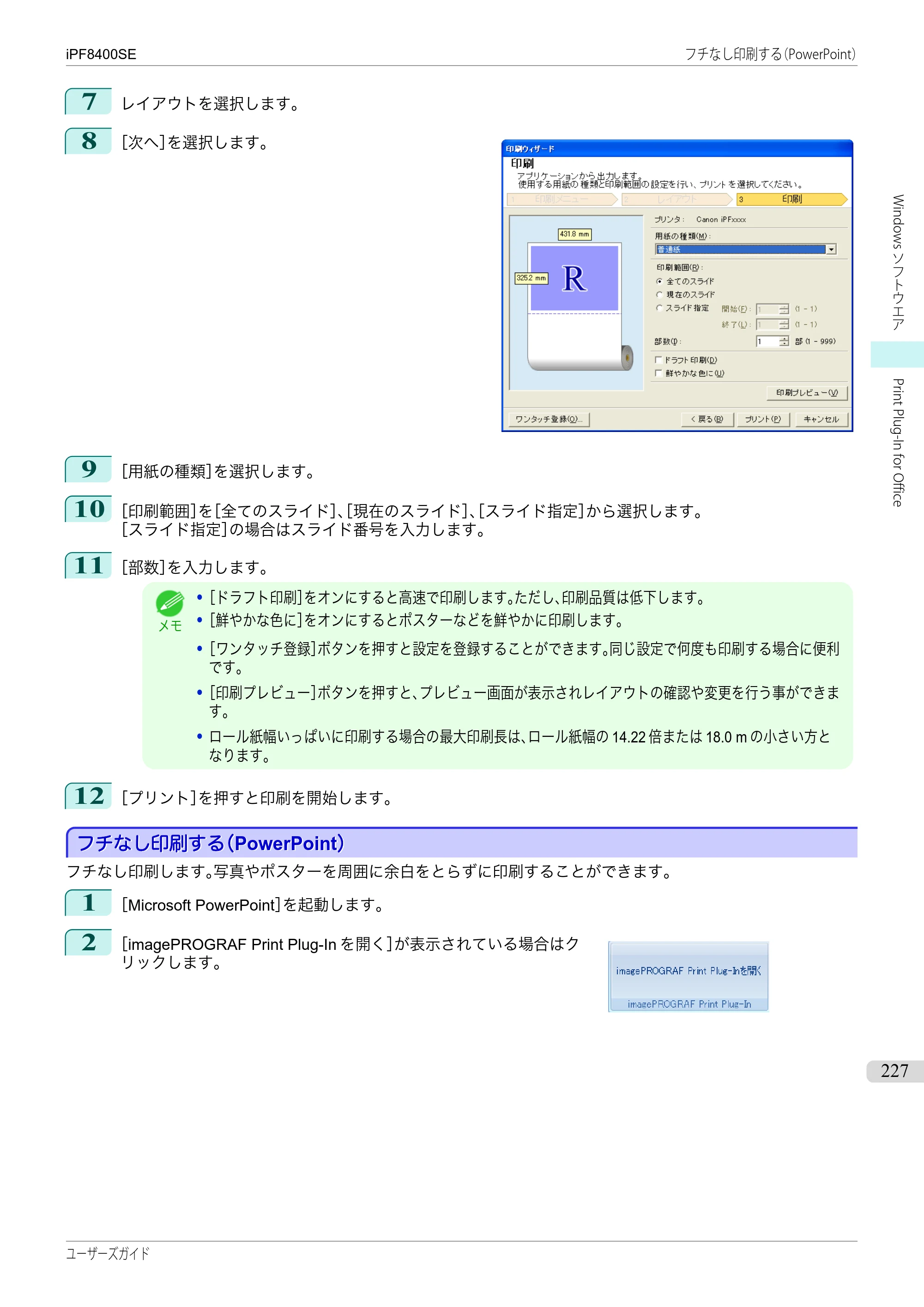 キヤノン iPF8400SE ユーザーズガイド（PDF：46.2MB） — 原本ページ — 227ページ