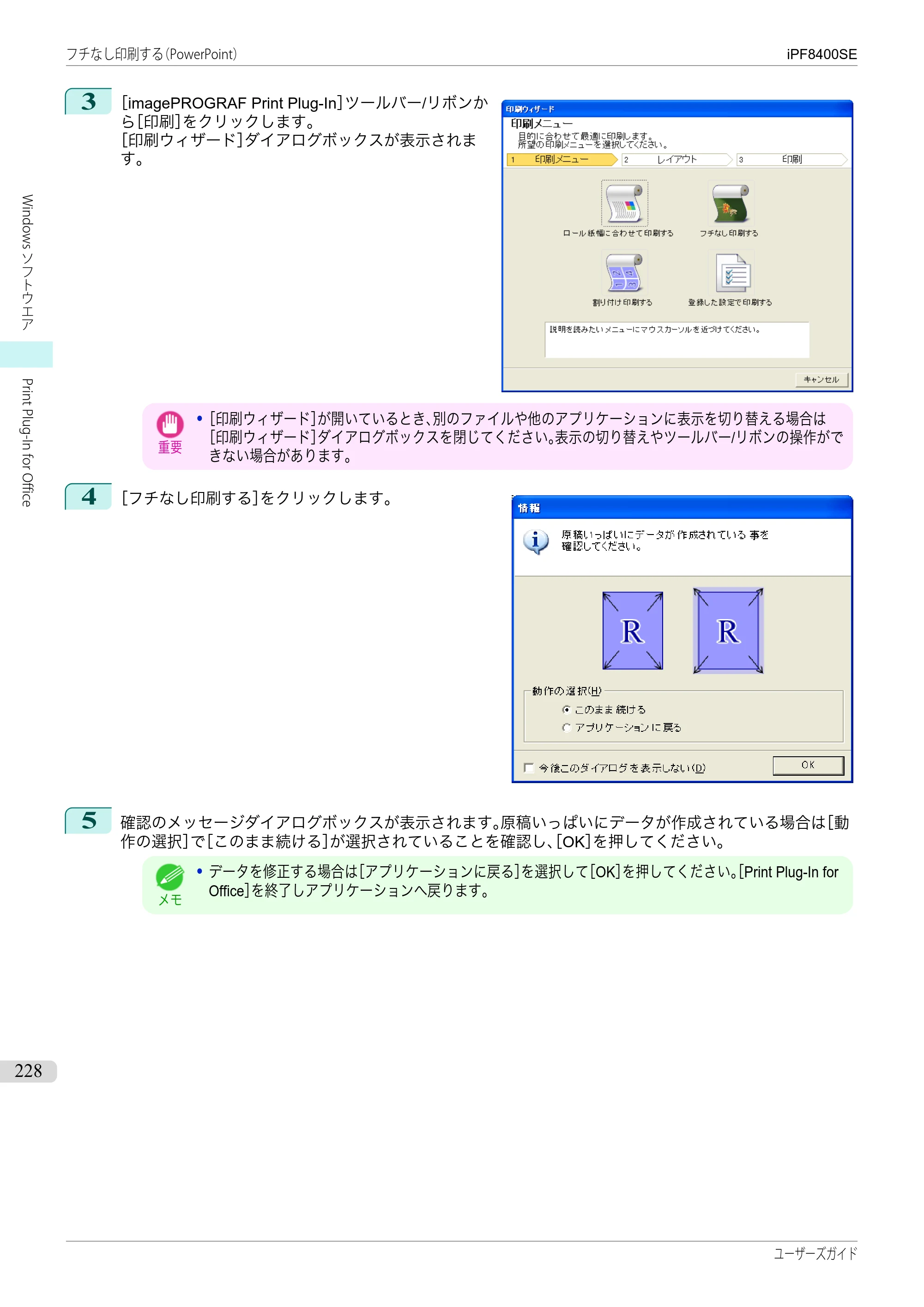キヤノン iPF8400SE ユーザーズガイド（PDF：46.2MB） — 原本ページ — 228ページ