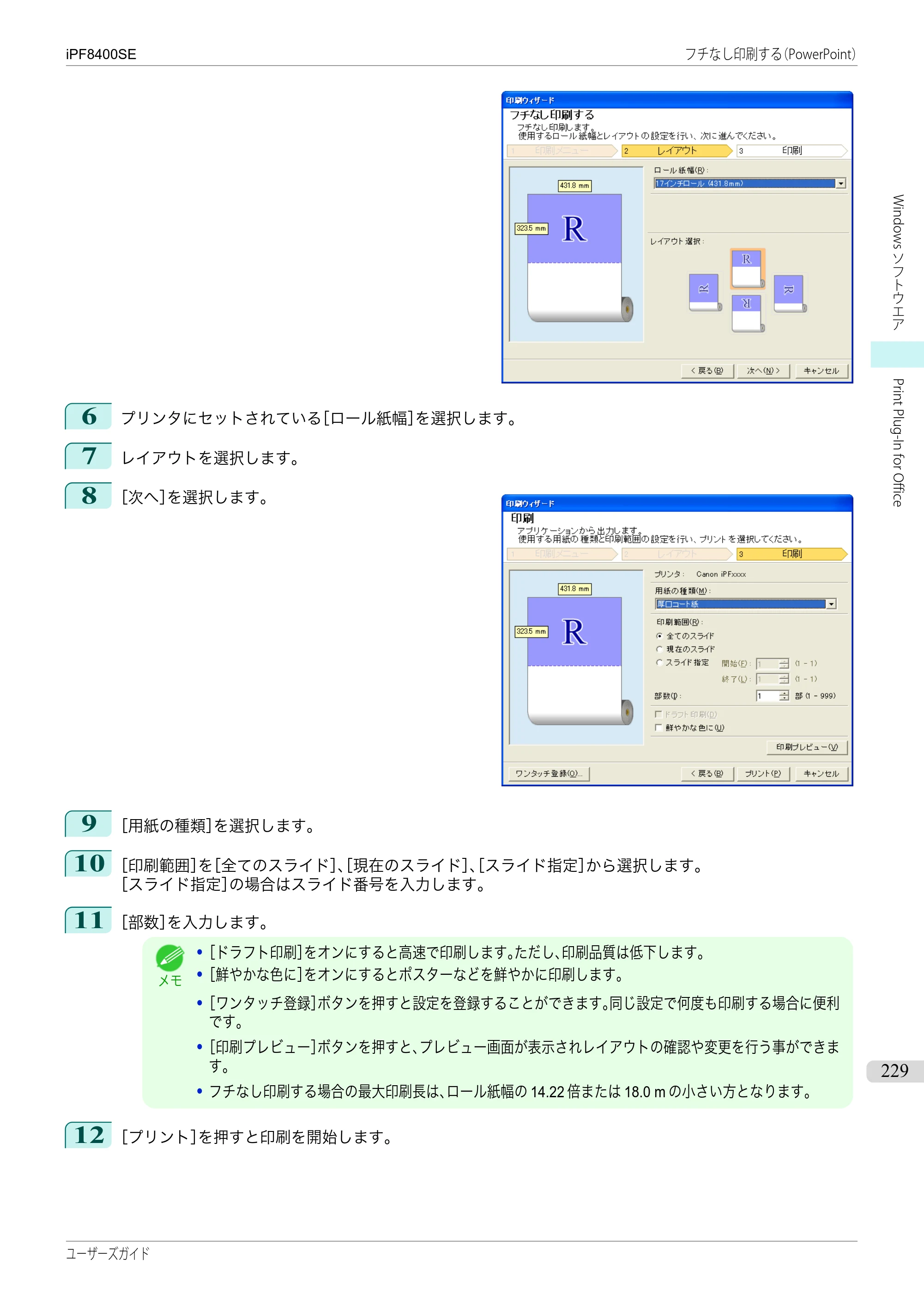 キヤノン iPF8400SE ユーザーズガイド（PDF：46.2MB） — 原本ページ — 229ページ