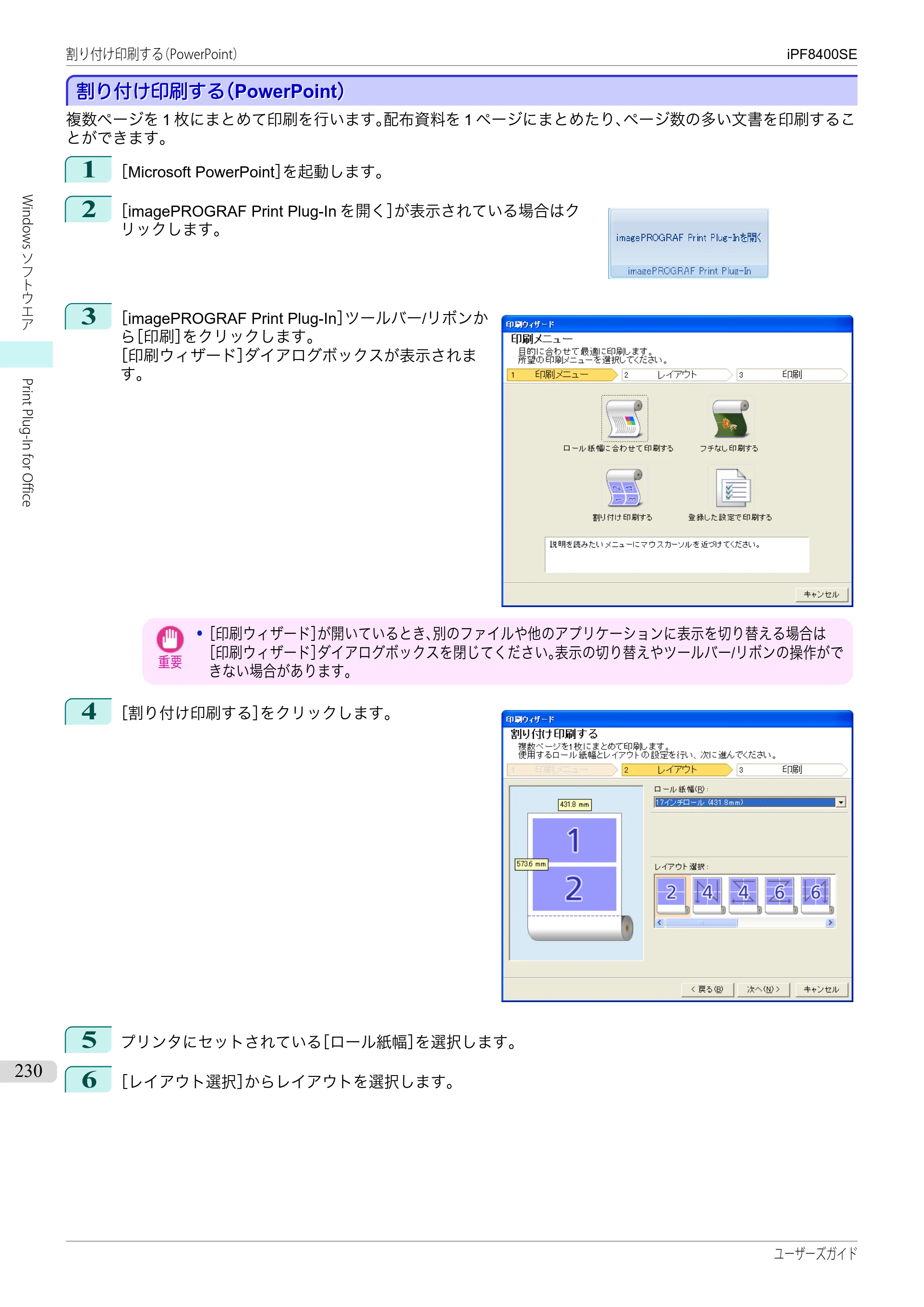 キヤノン iPF8400SE ユーザーズガイド（PDF：46.2MB） — 原本ページ — 230ページ