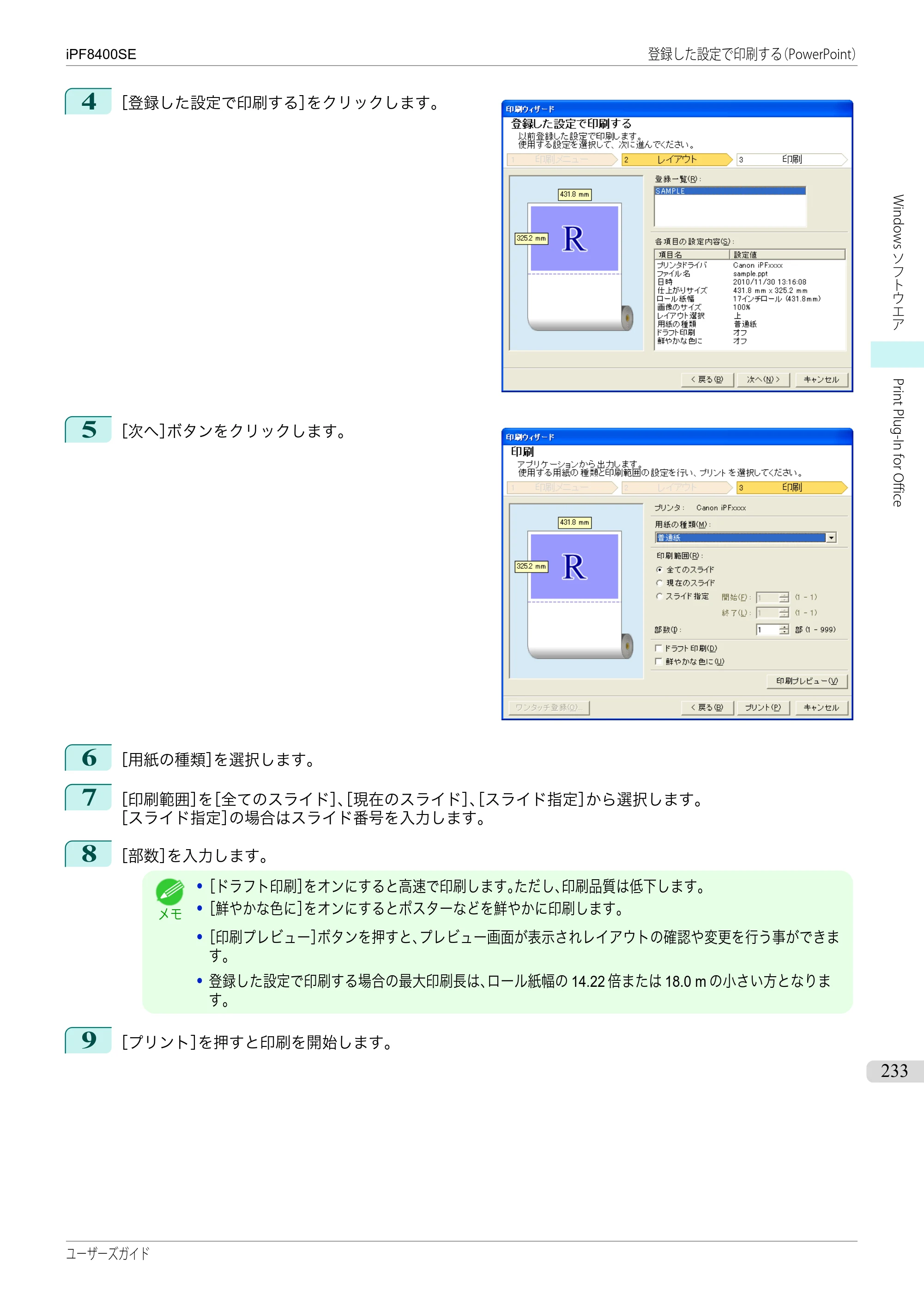キヤノン iPF8400SE ユーザーズガイド（PDF：46.2MB） — 原本ページ — 233ページ