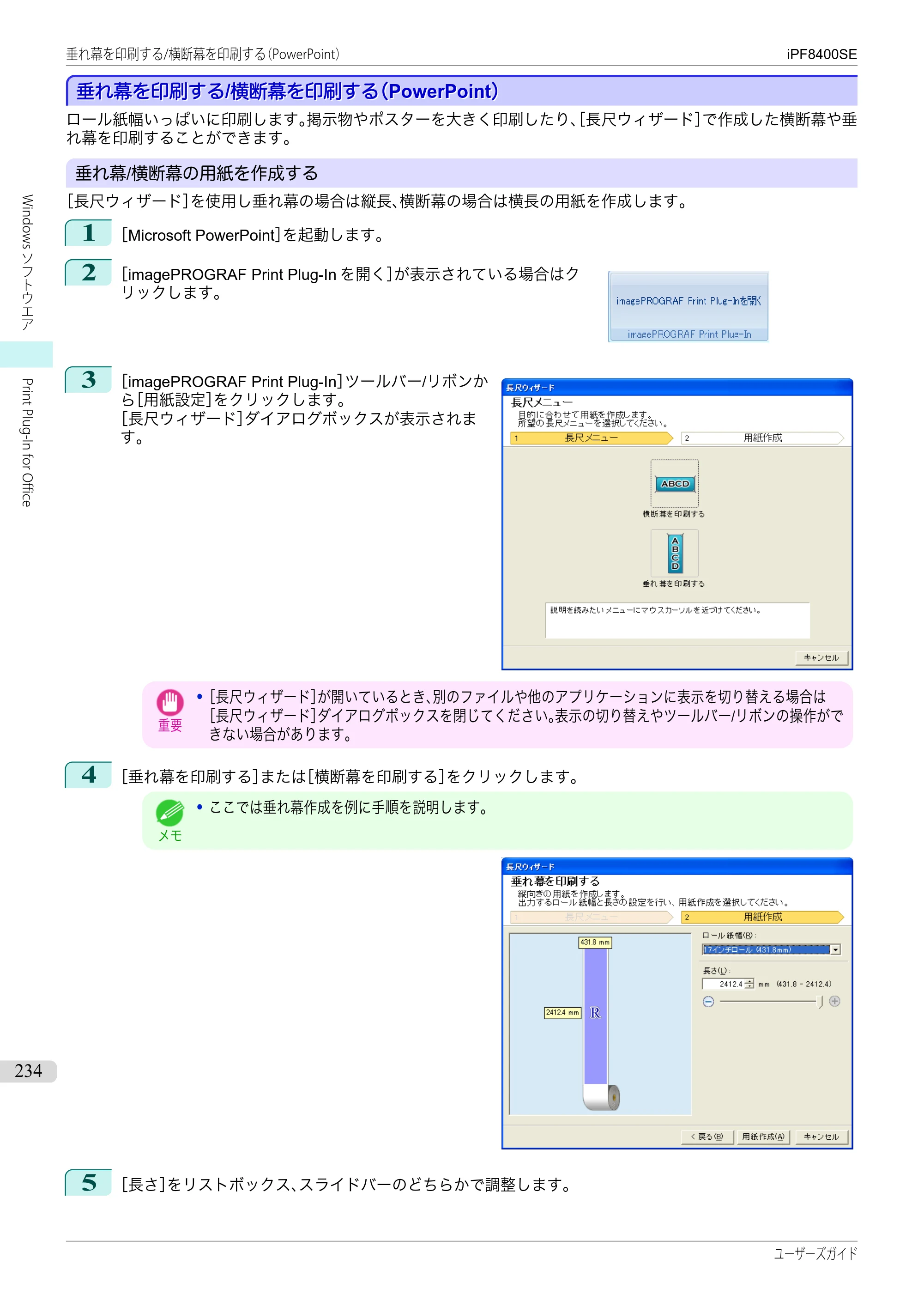 キヤノン iPF8400SE ユーザーズガイド（PDF：46.2MB） — 原本ページ — 234ページ