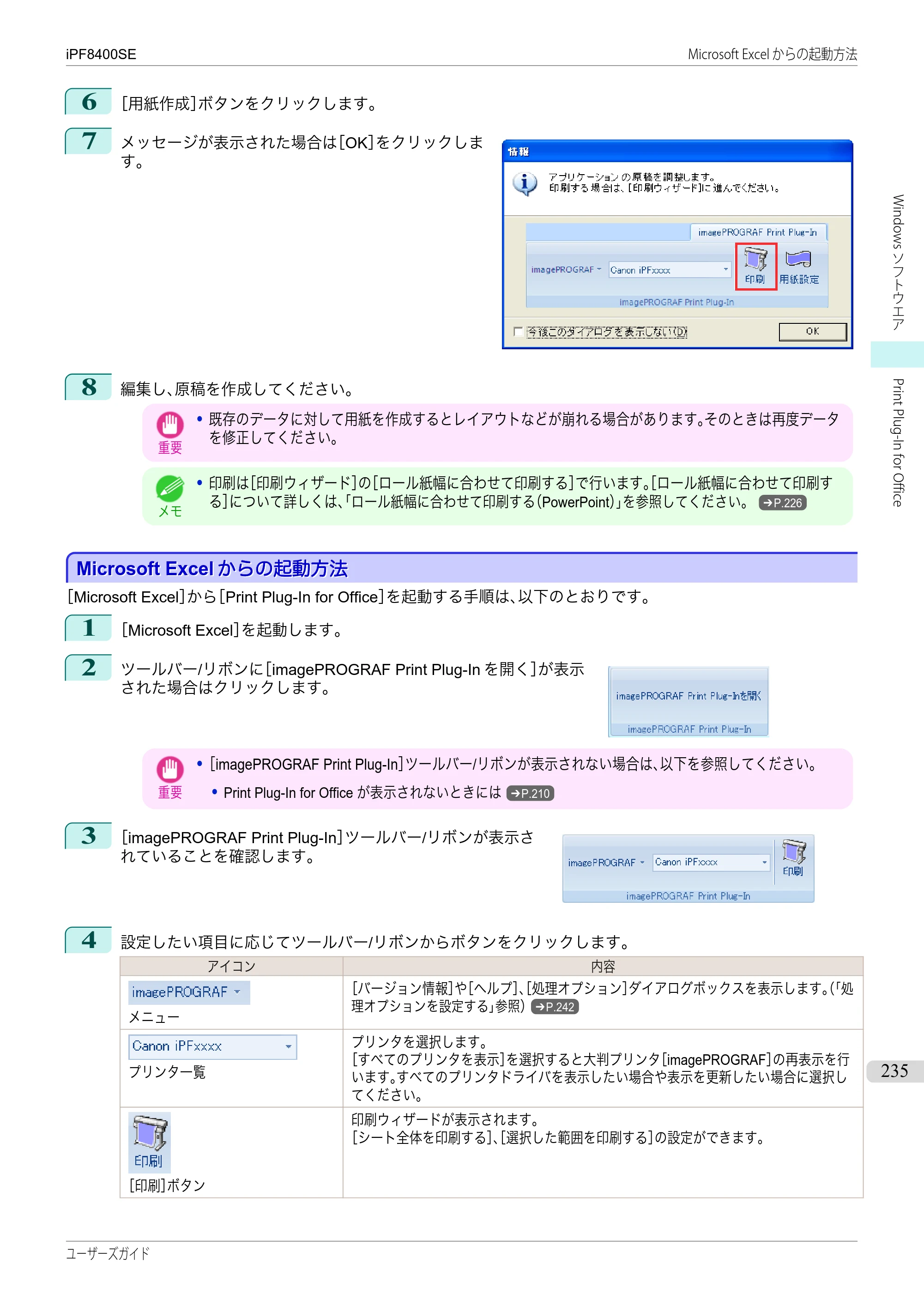 キヤノン iPF8400SE ユーザーズガイド（PDF：46.2MB） — 原本ページ — 235ページ