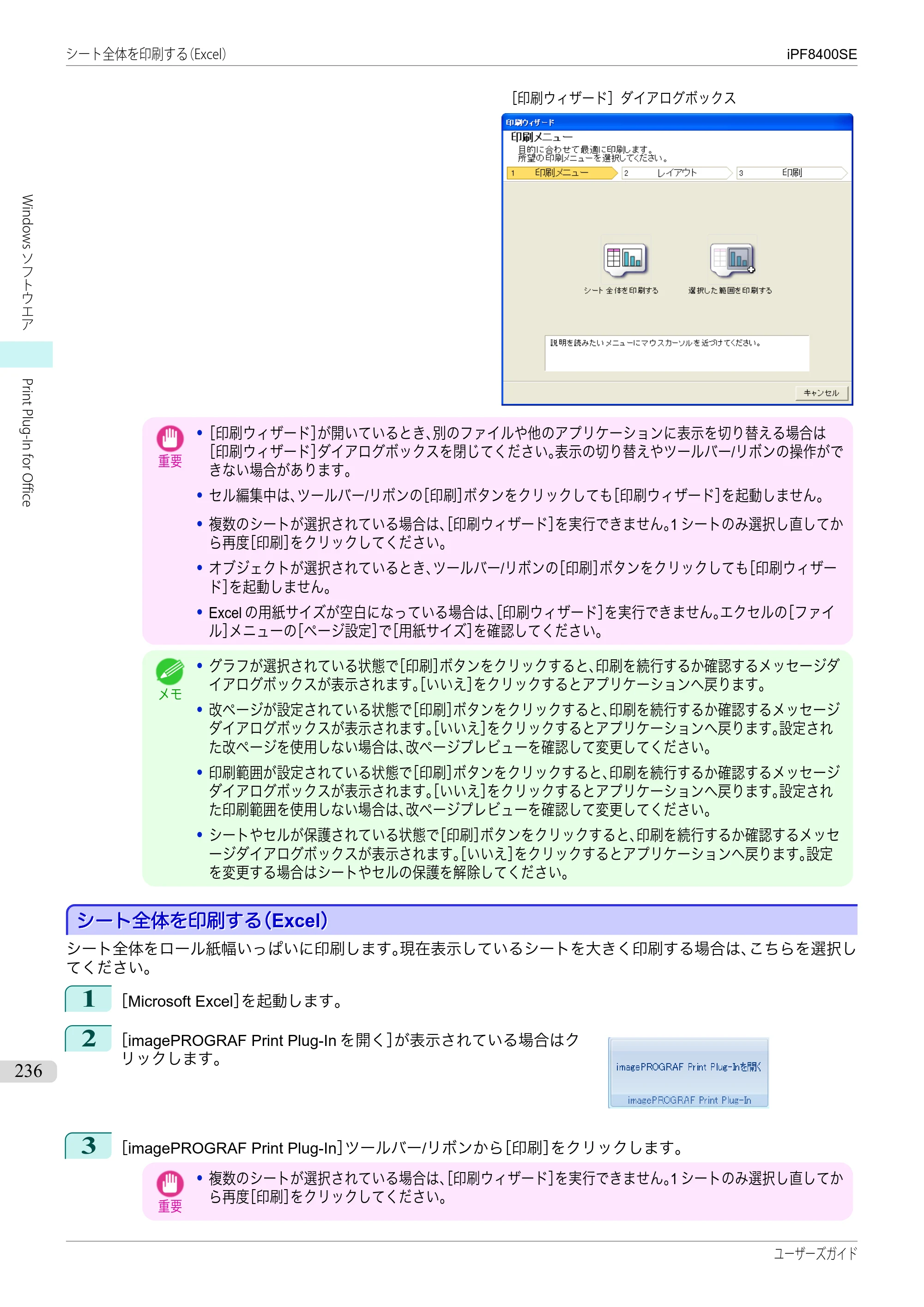 キヤノン iPF8400SE ユーザーズガイド（PDF：46.2MB） — 原本ページ — 236ページ