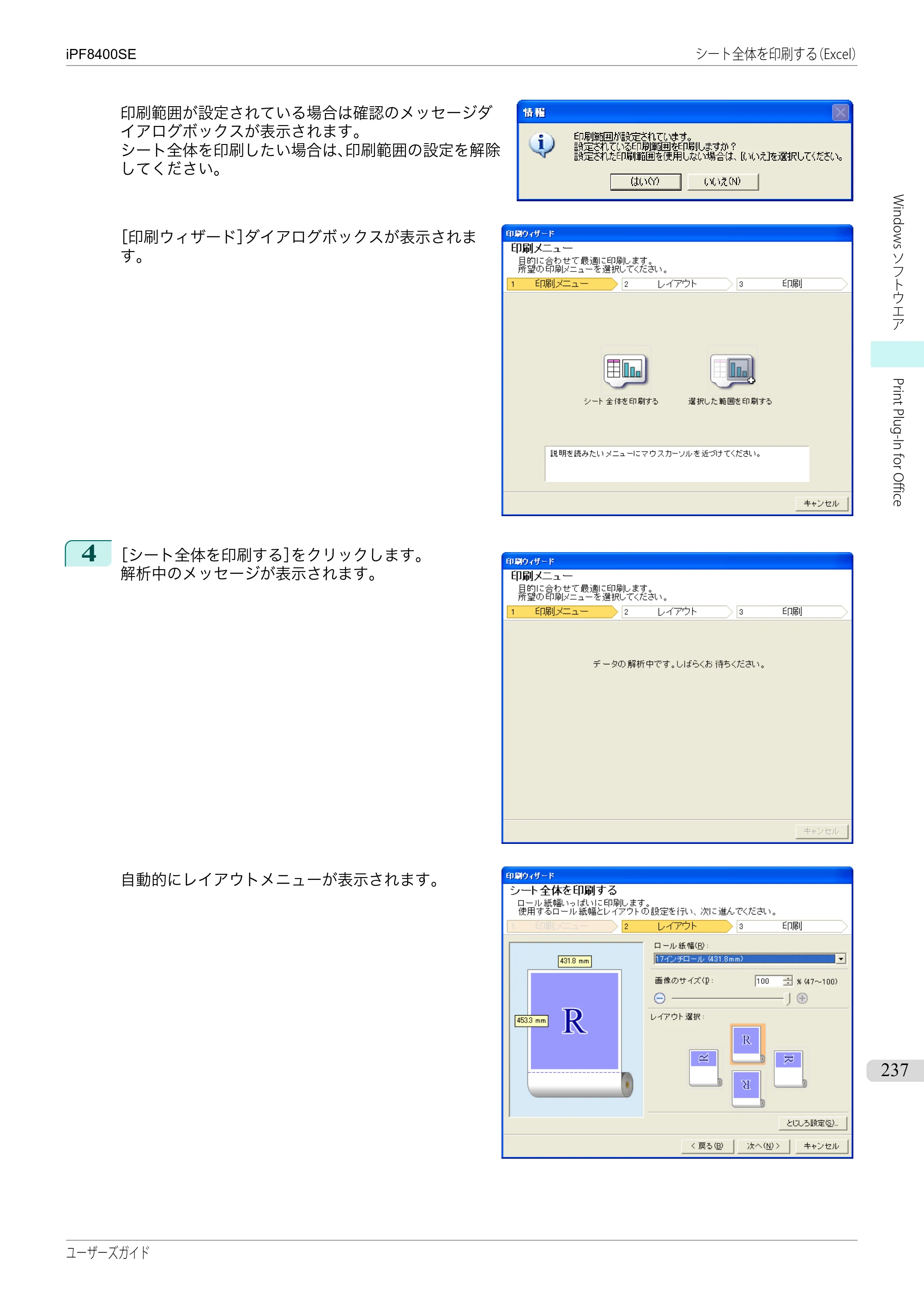 キヤノン iPF8400SE ユーザーズガイド（PDF：46.2MB） — 原本ページ — 237ページ