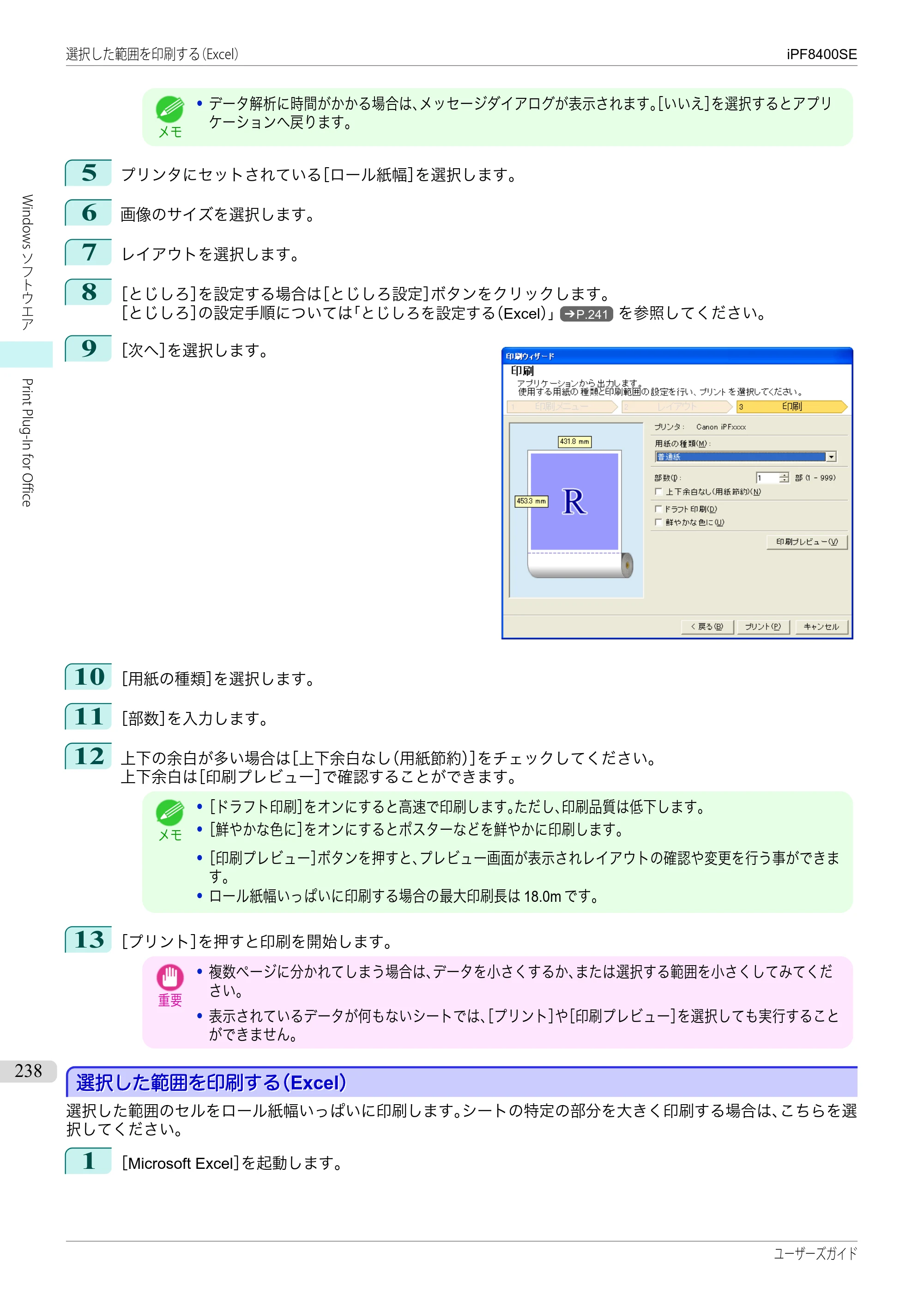キヤノン iPF8400SE ユーザーズガイド（PDF：46.2MB） — 原本ページ — 238ページ