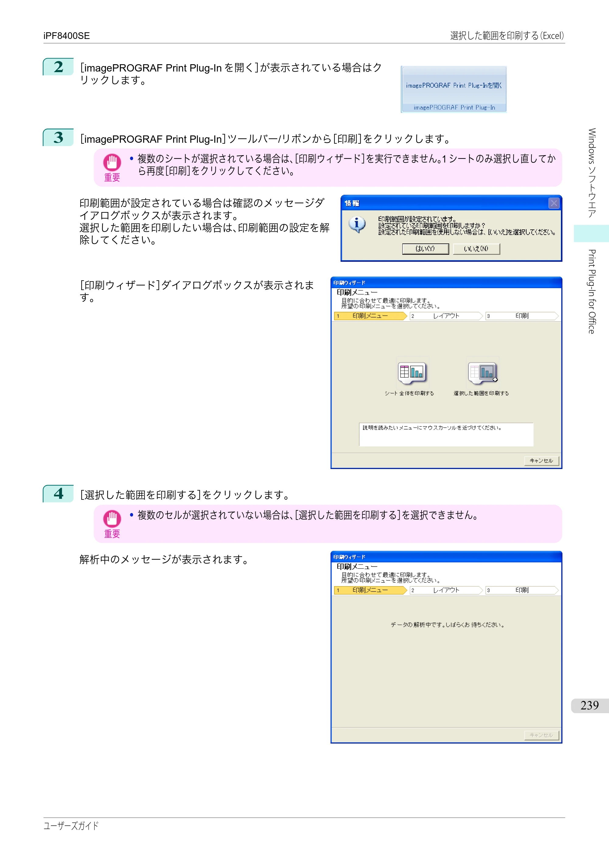 キヤノン iPF8400SE ユーザーズガイド（PDF：46.2MB） — 原本ページ — 239ページ