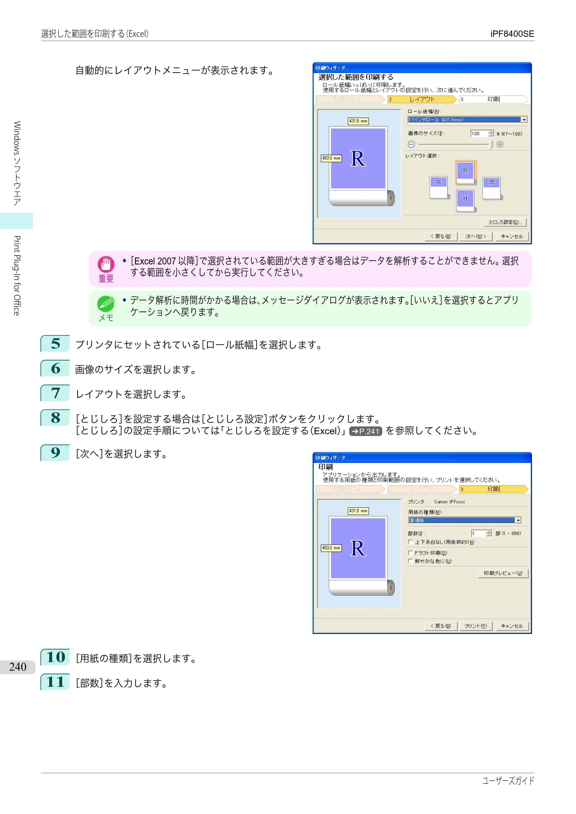 キヤノン iPF8400SE ユーザーズガイド（PDF：46.2MB） — 原本ページ — 240ページ