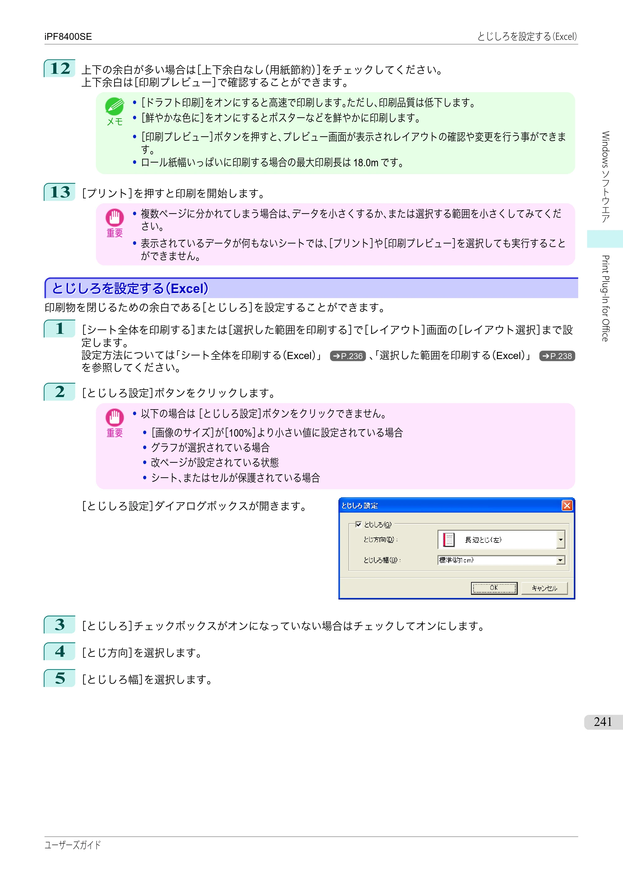 キヤノン iPF8400SE ユーザーズガイド（PDF：46.2MB） — 原本ページ — 241ページ