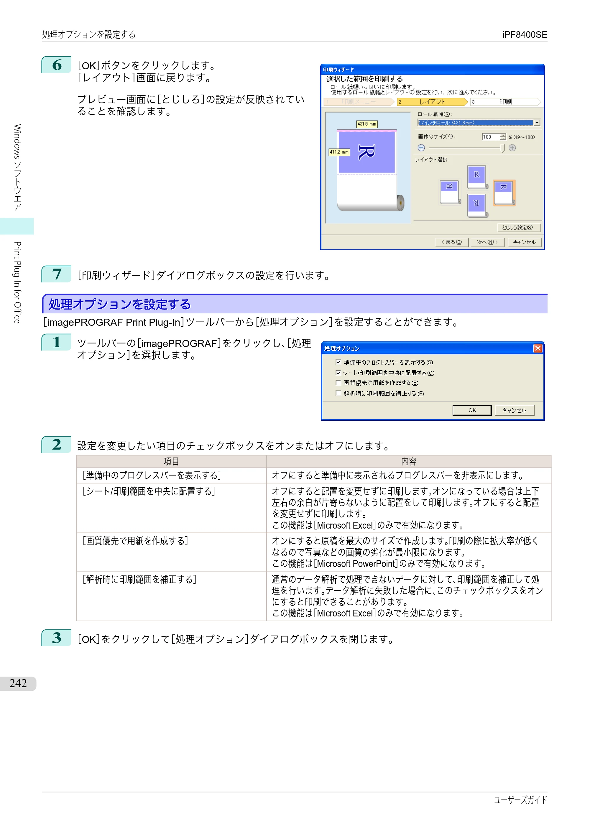キヤノン iPF8400SE ユーザーズガイド（PDF：46.2MB） — 原本ページ — 242ページ