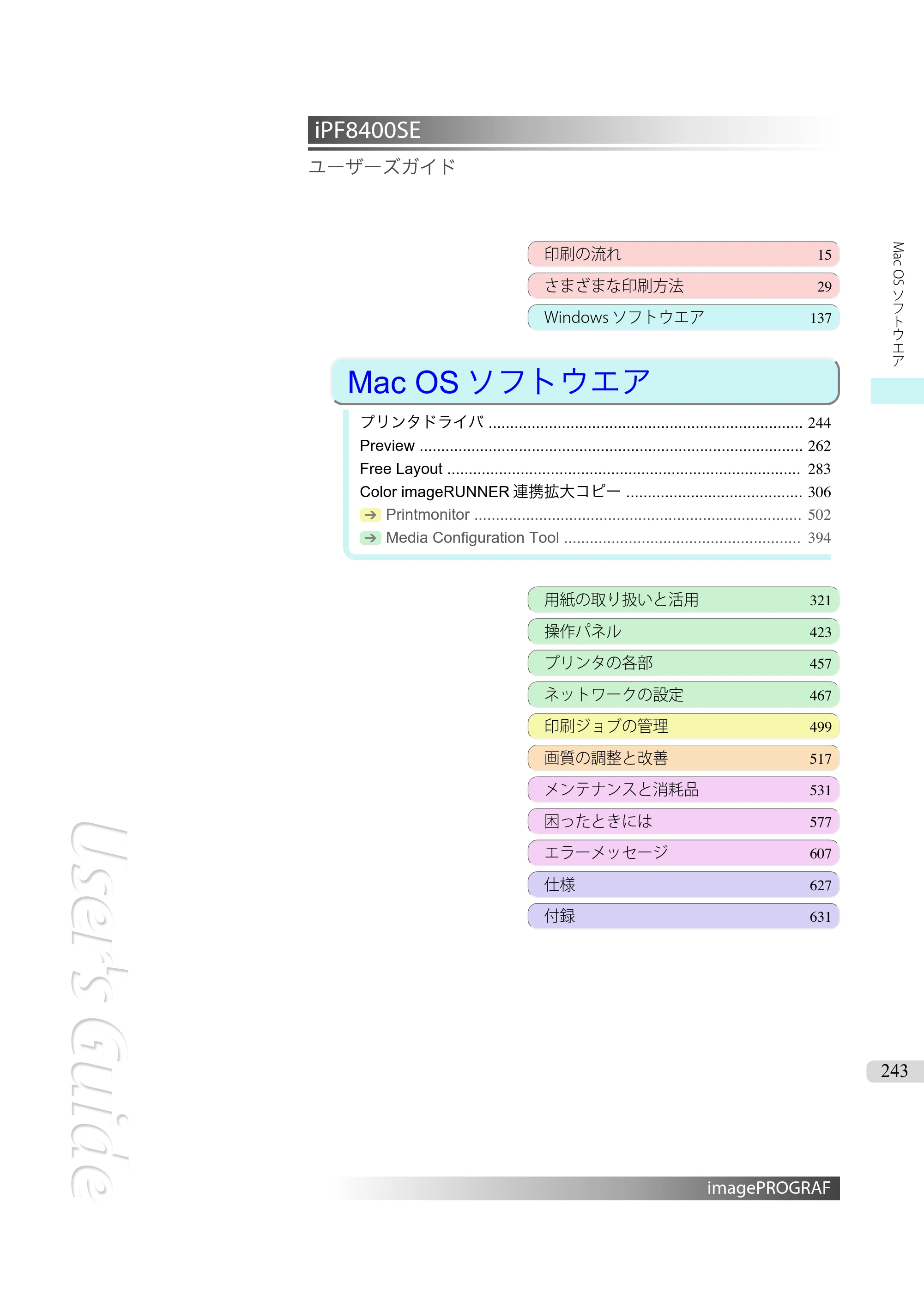 キヤノン iPF8400SE ユーザーズガイド（PDF：46.2MB） — 原本ページ — 243ページ