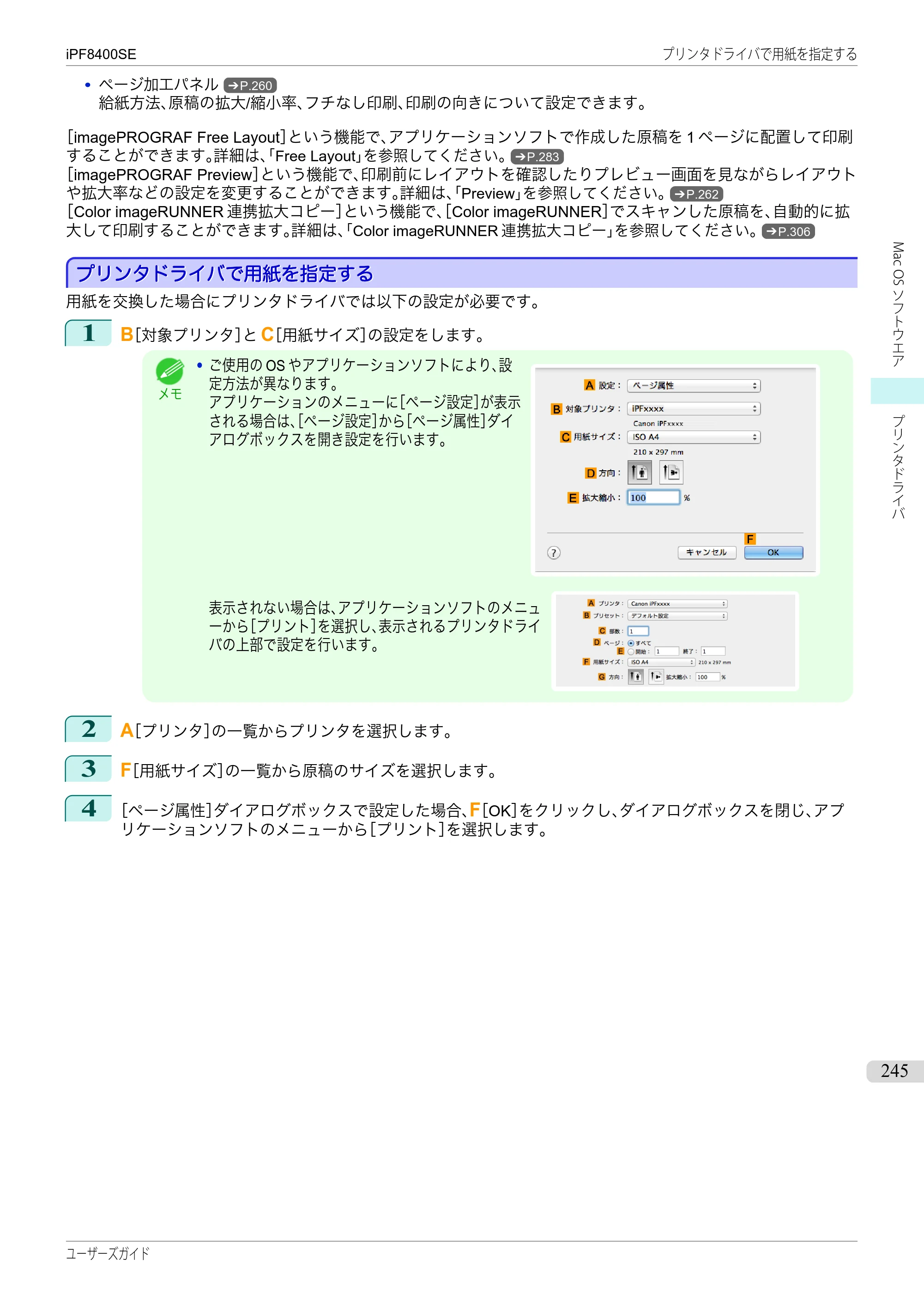 キヤノン iPF8400SE ユーザーズガイド（PDF：46.2MB） — 原本ページ — 245ページ