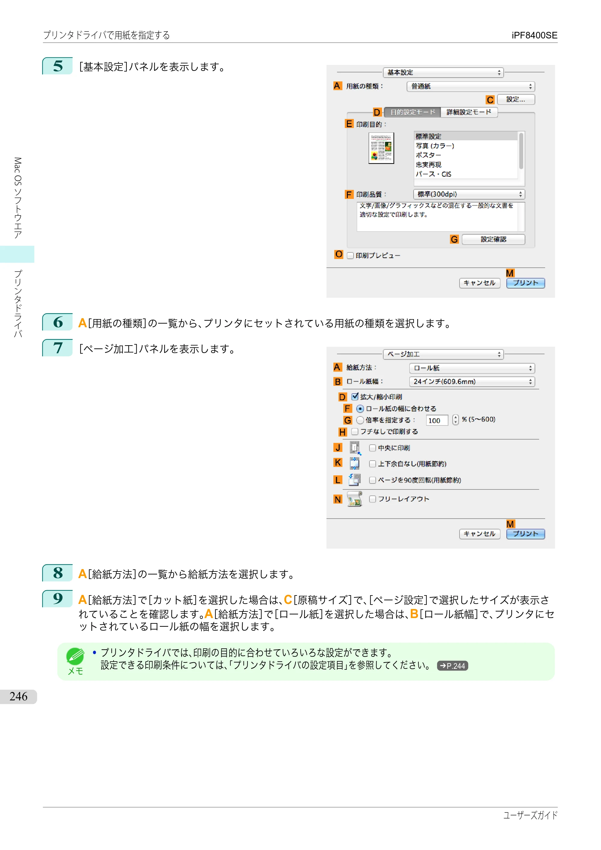 キヤノン iPF8400SE ユーザーズガイド（PDF：46.2MB） — 原本ページ — 246ページ