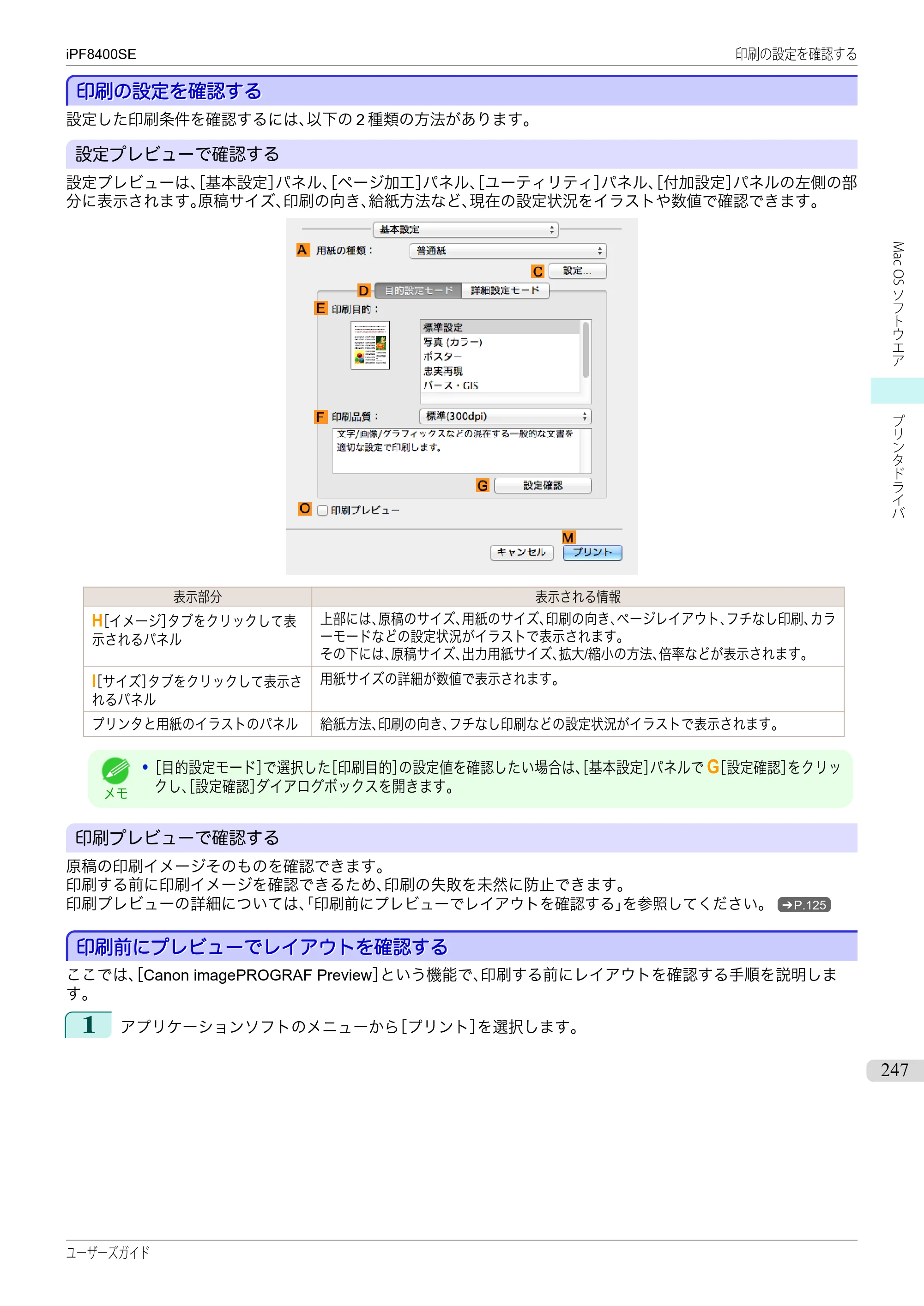 キヤノン iPF8400SE ユーザーズガイド（PDF：46.2MB） — 原本ページ — 247ページ