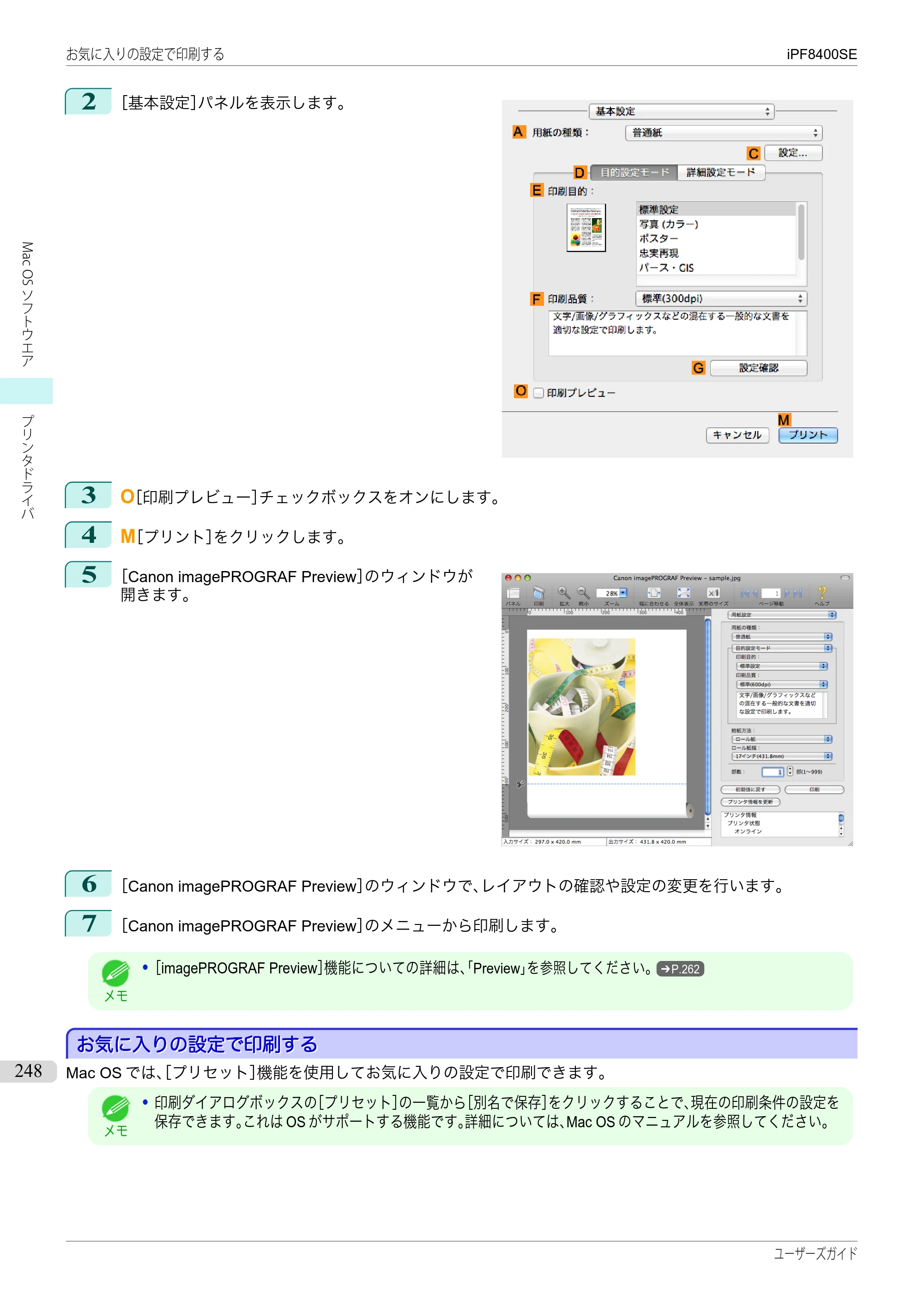 キヤノン iPF8400SE ユーザーズガイド（PDF：46.2MB） — 原本ページ — 248ページ