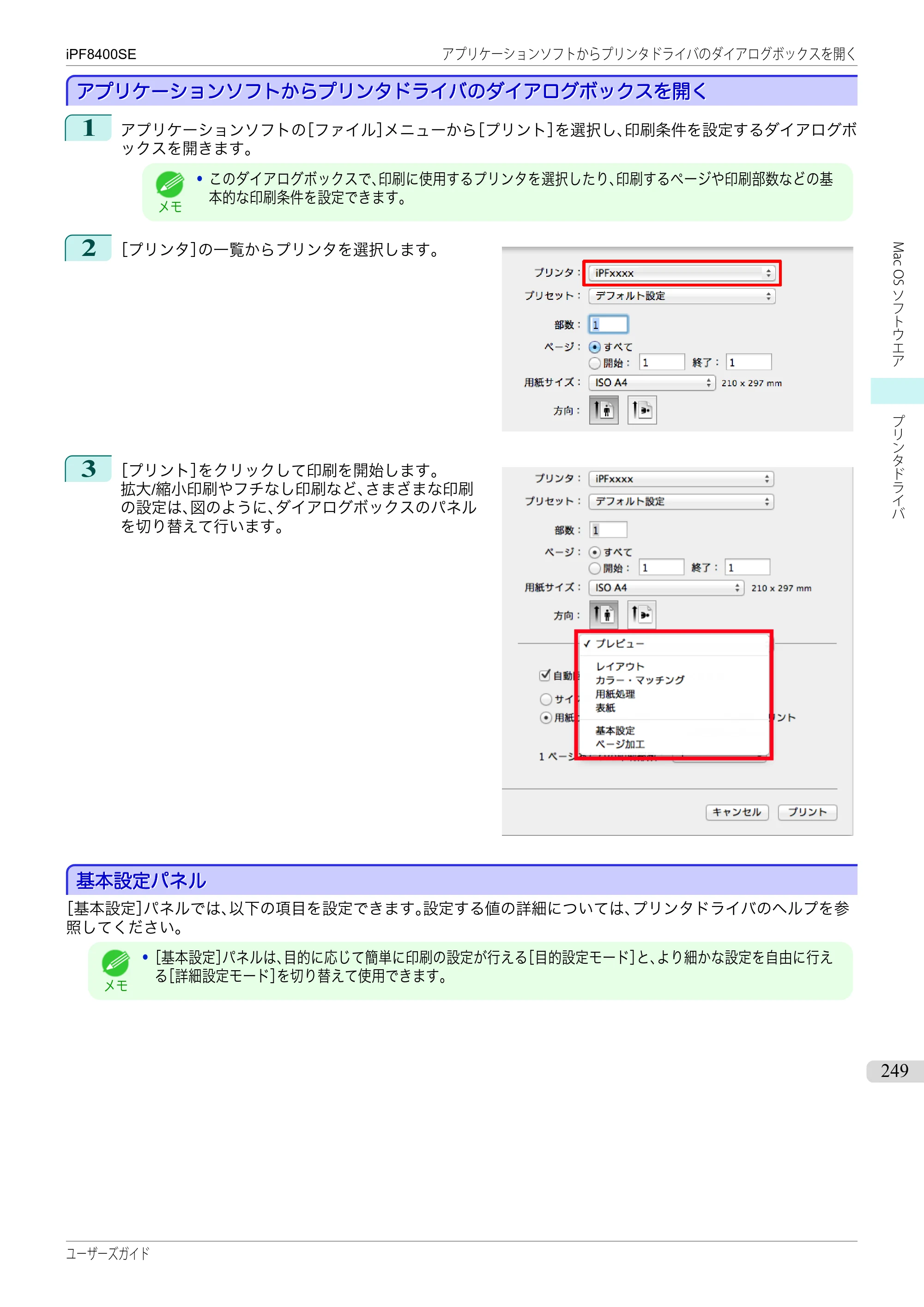 キヤノン iPF8400SE ユーザーズガイド（PDF：46.2MB） — 原本ページ — 249ページ