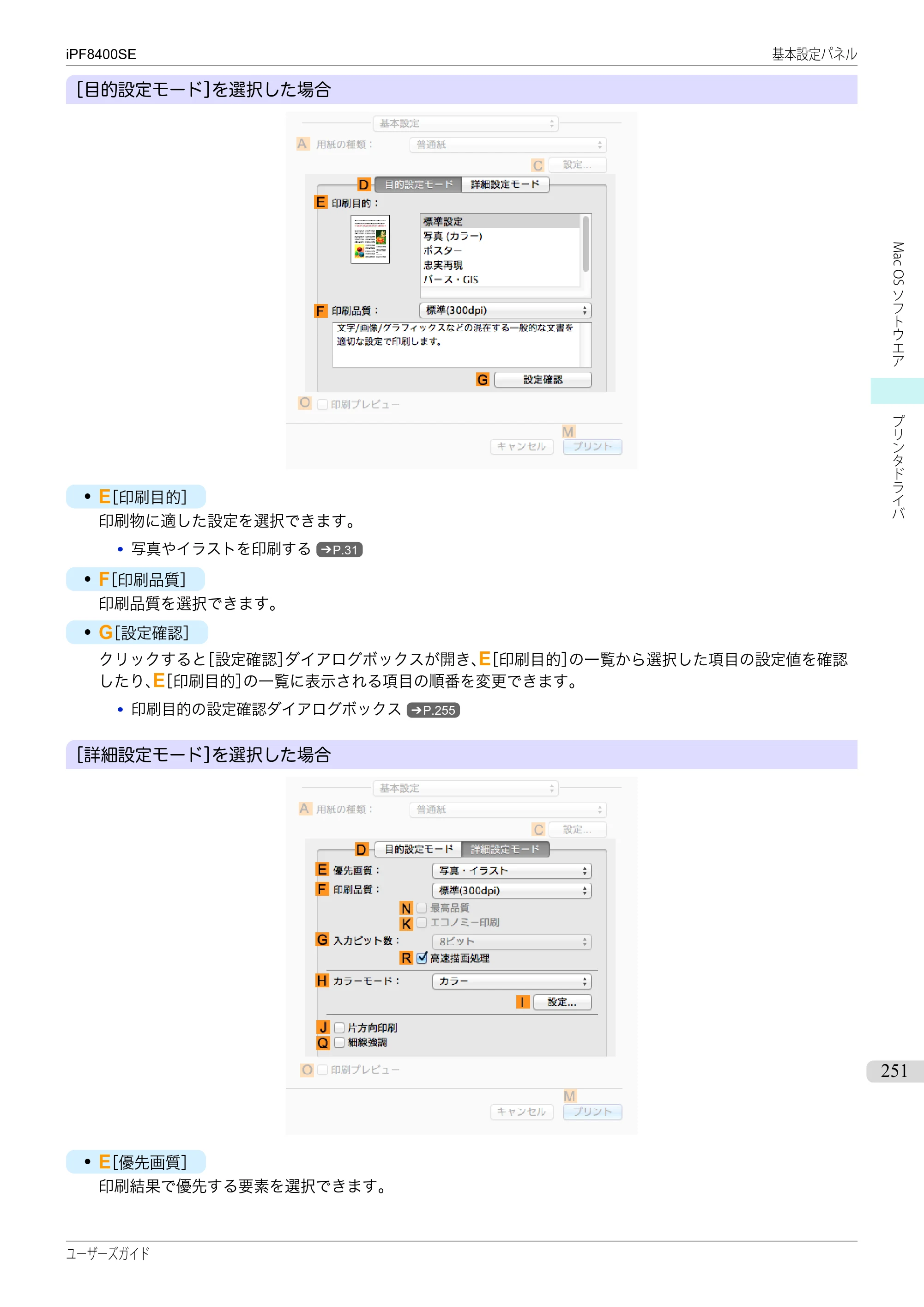 キヤノン iPF8400SE ユーザーズガイド（PDF：46.2MB） — 原本ページ — 251ページ