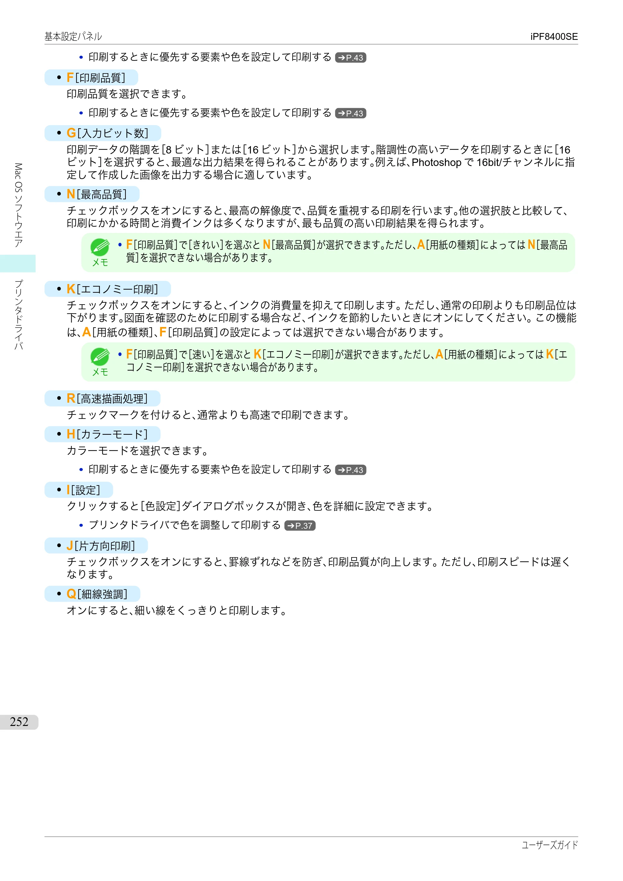 キヤノン iPF8400SE ユーザーズガイド（PDF：46.2MB） — 原本ページ — 252ページ